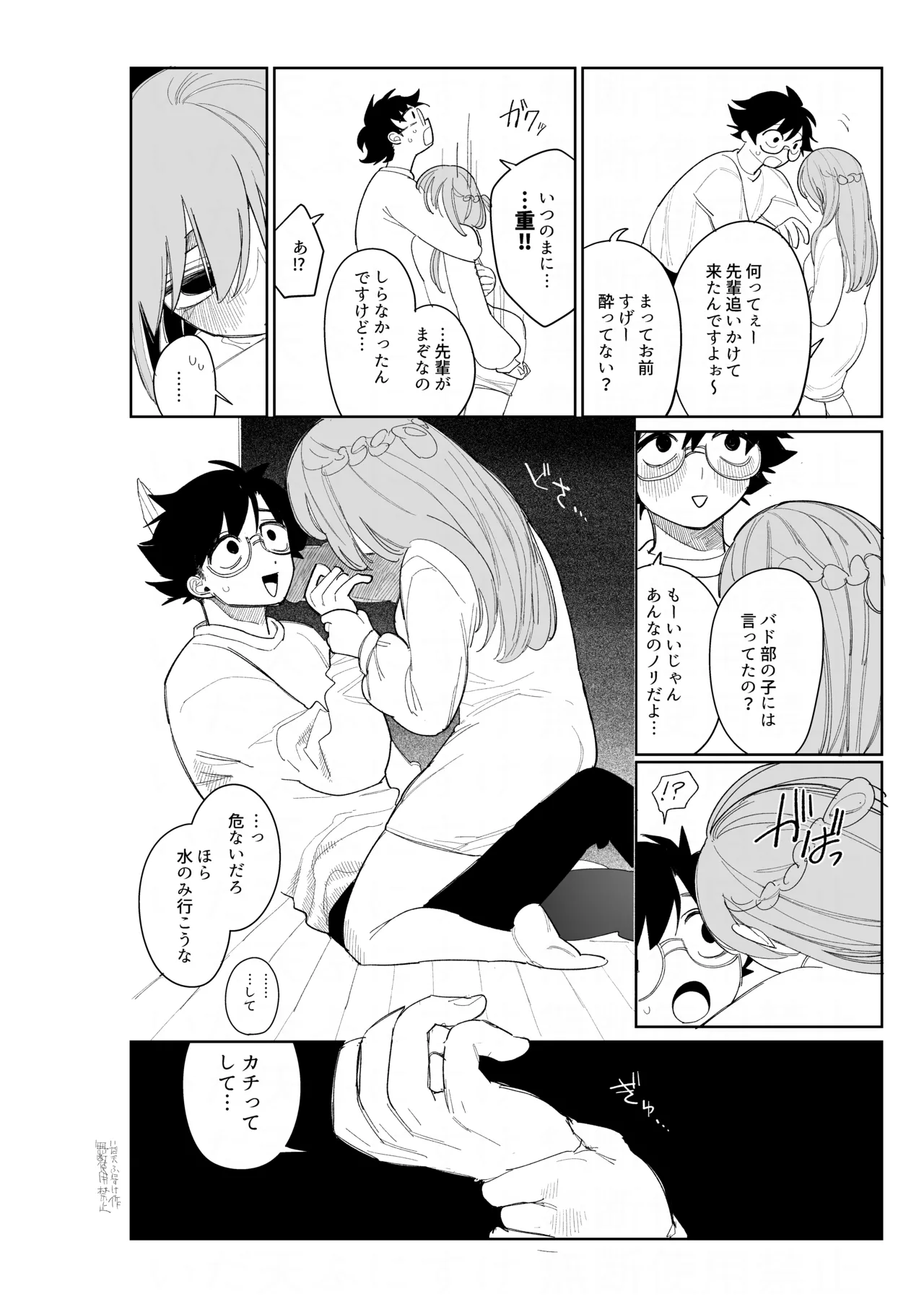 マゾスイッチ - page5