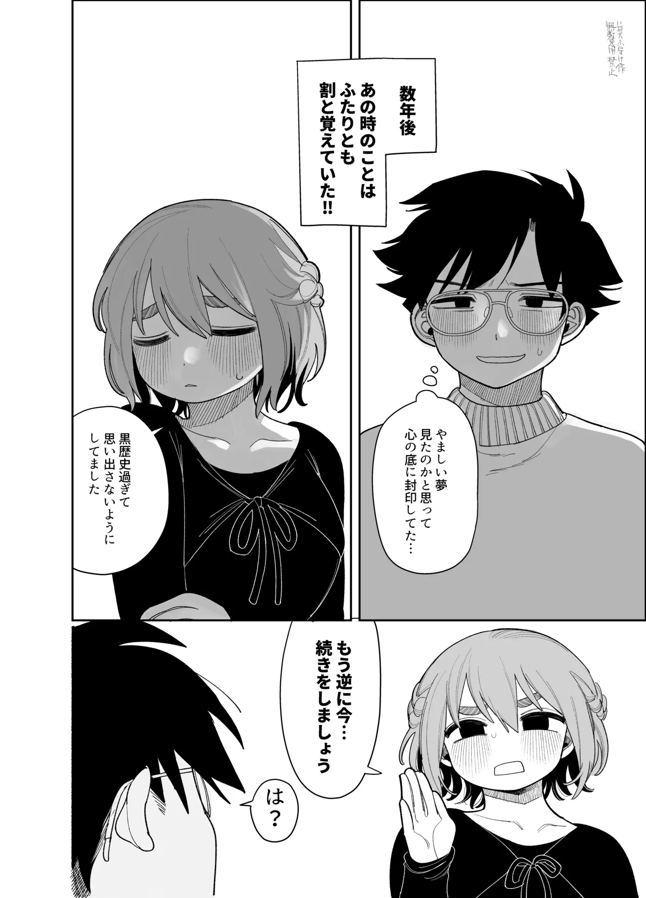 マゾスイッチ - page7