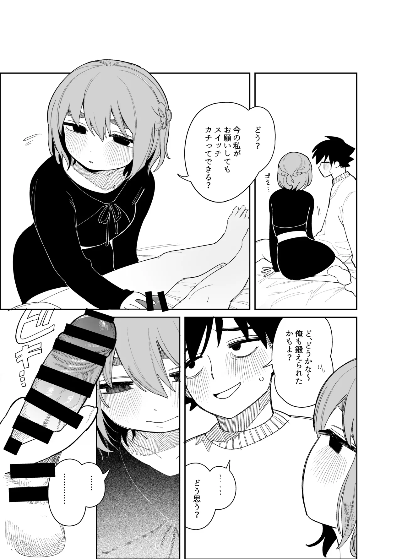 マゾスイッチ - page8