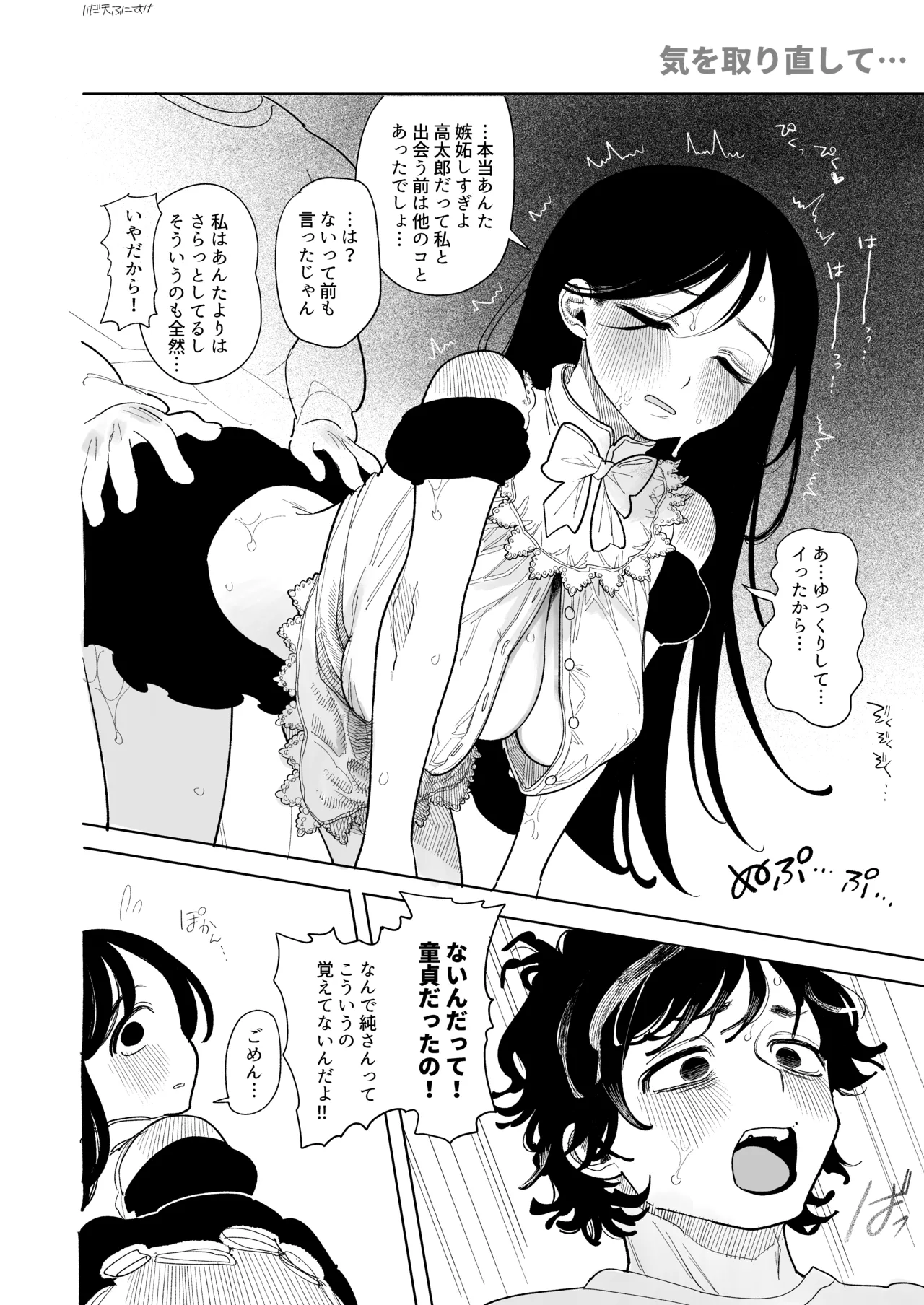純さんコスプレしてくださいよ 完全版 - page11