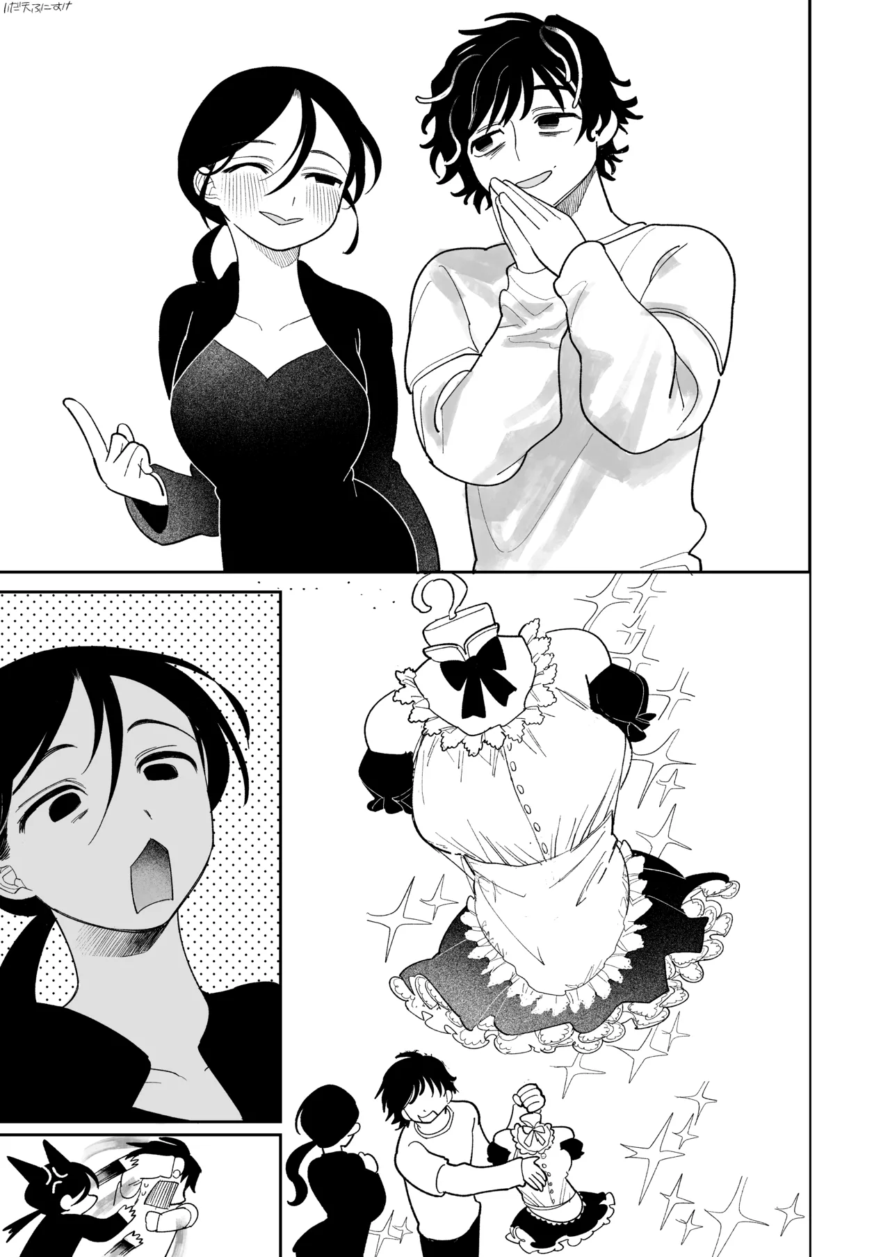 純さんコスプレしてくださいよ 完全版 - page15