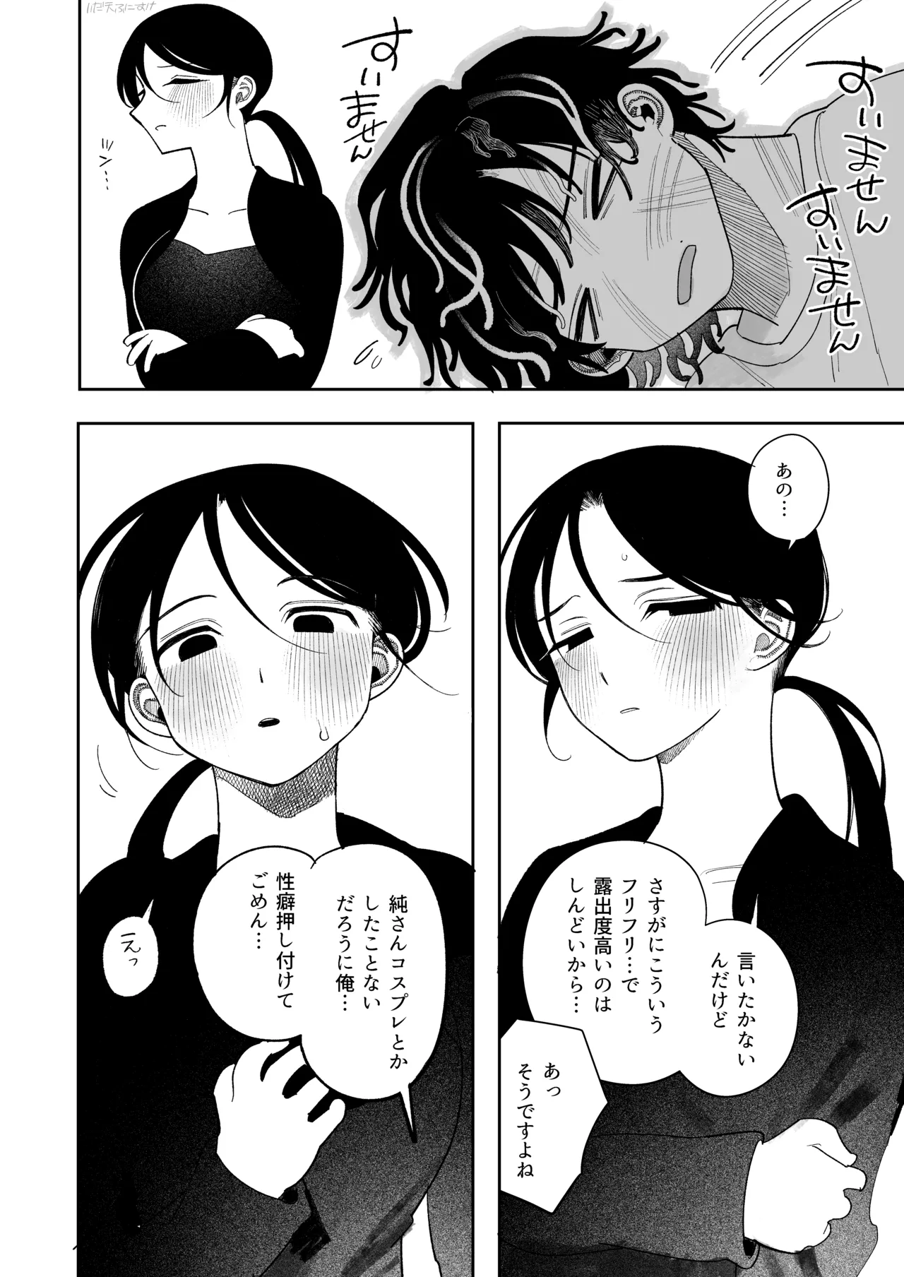 純さんコスプレしてくださいよ 完全版 - page3
