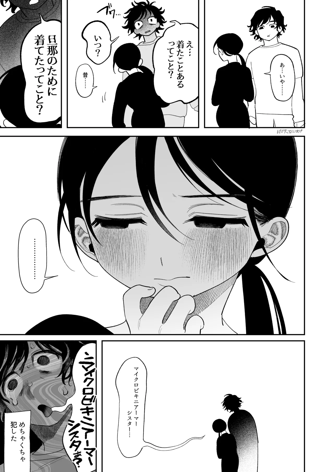 純さんコスプレしてくださいよ 完全版 - page4