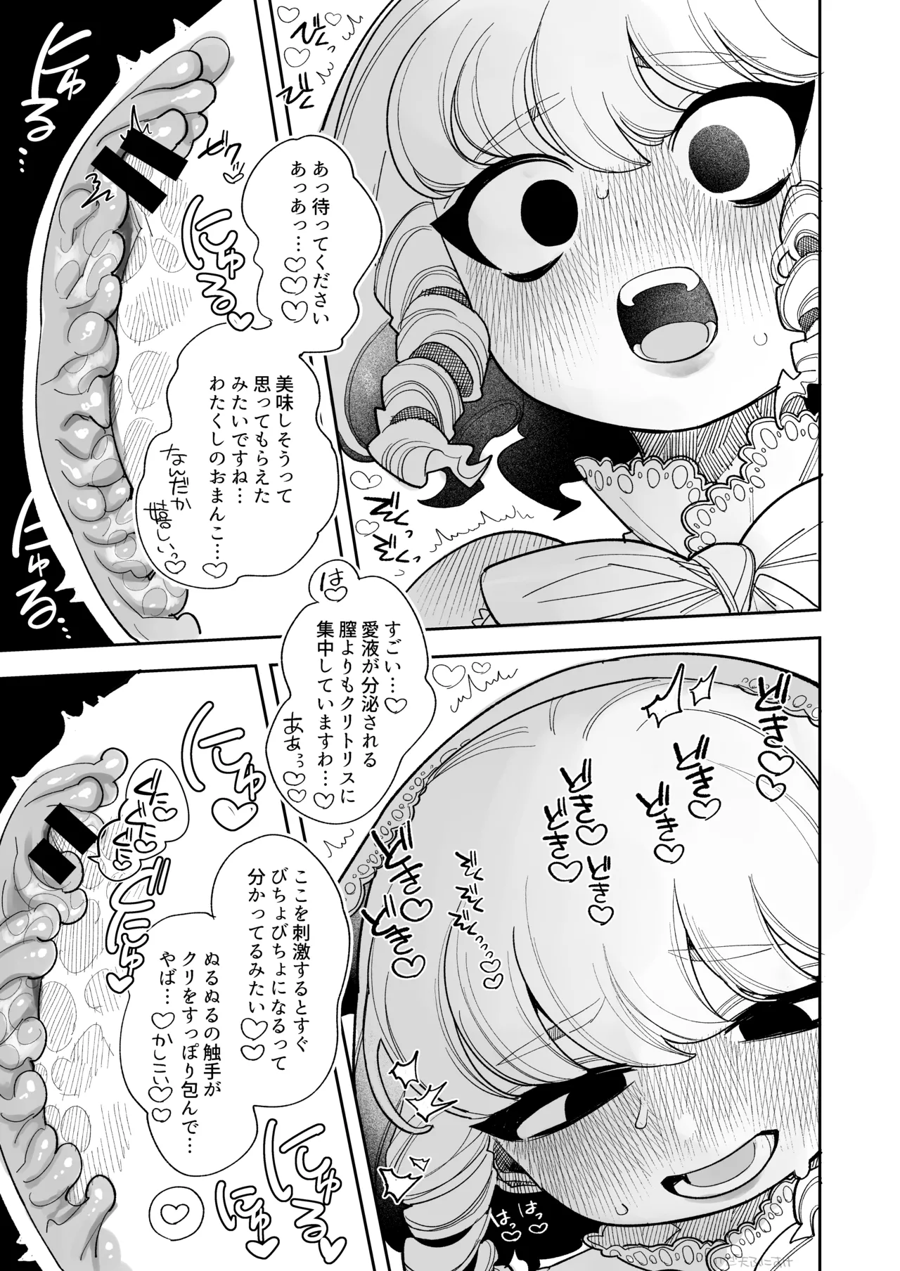 触手おパンツ_愛玩具開発お嬢様 完全版 - page10