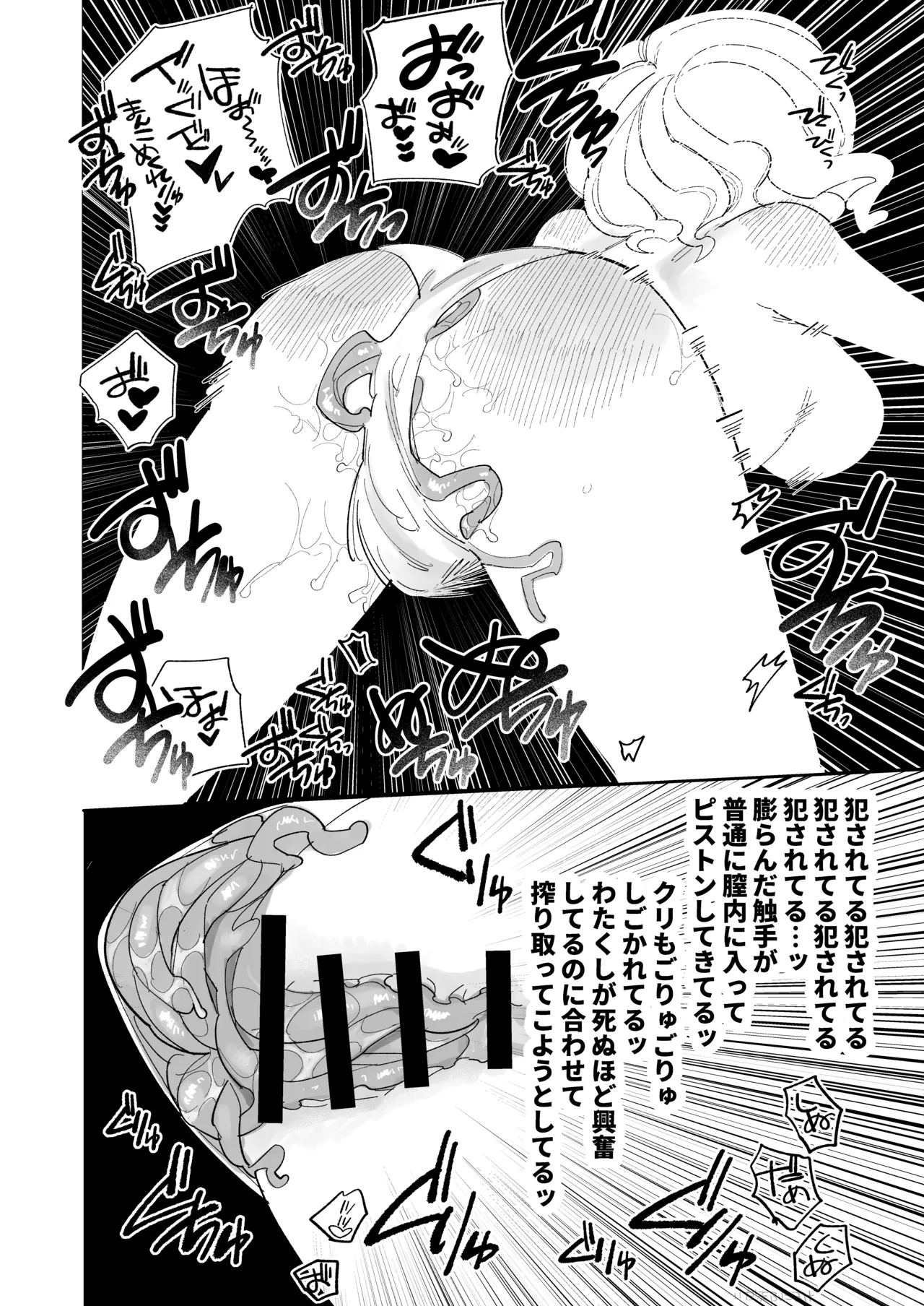 触手おパンツ_愛玩具開発お嬢様 完全版 - page13