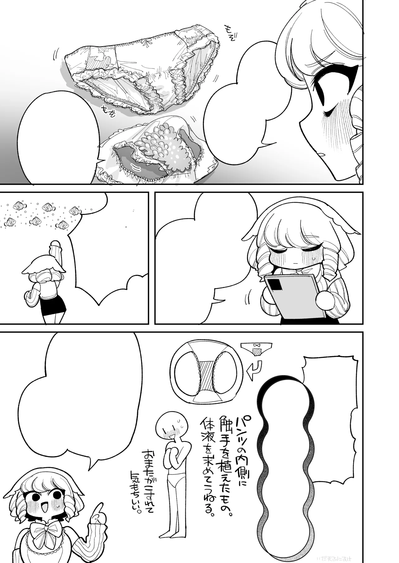触手おパンツ_愛玩具開発お嬢様 完全版 - page19