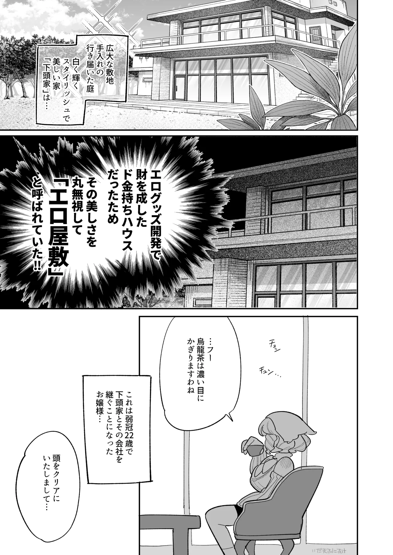 触手おパンツ_愛玩具開発お嬢様 完全版 - page2
