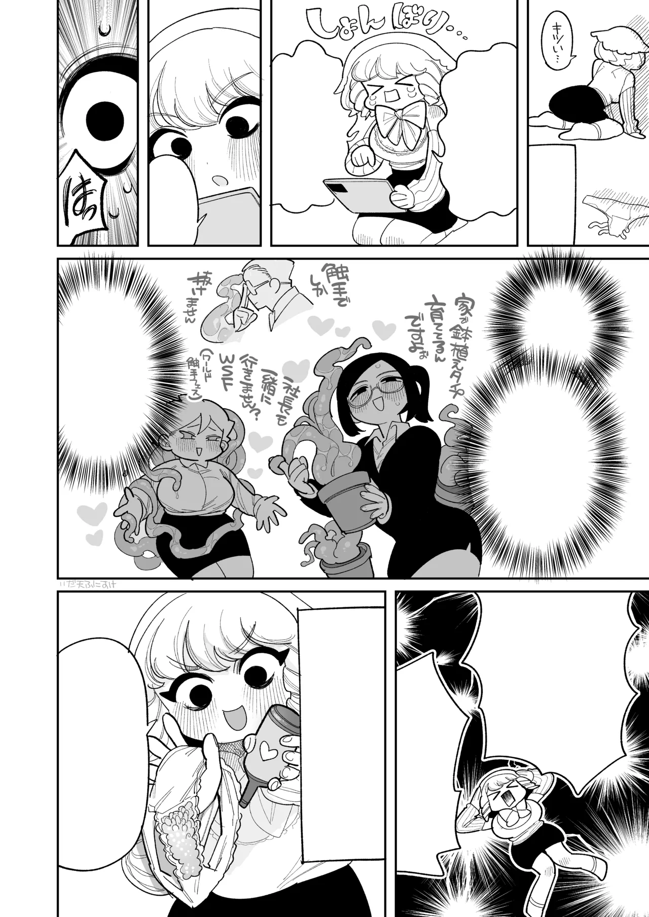 触手おパンツ_愛玩具開発お嬢様 完全版 - page22