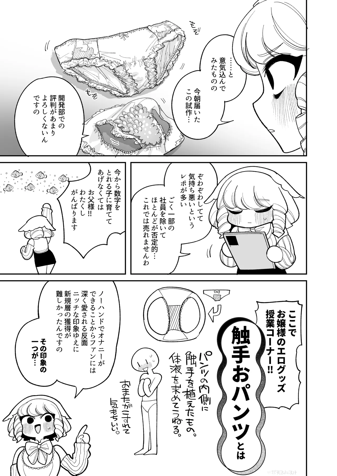触手おパンツ_愛玩具開発お嬢様 完全版 - page4