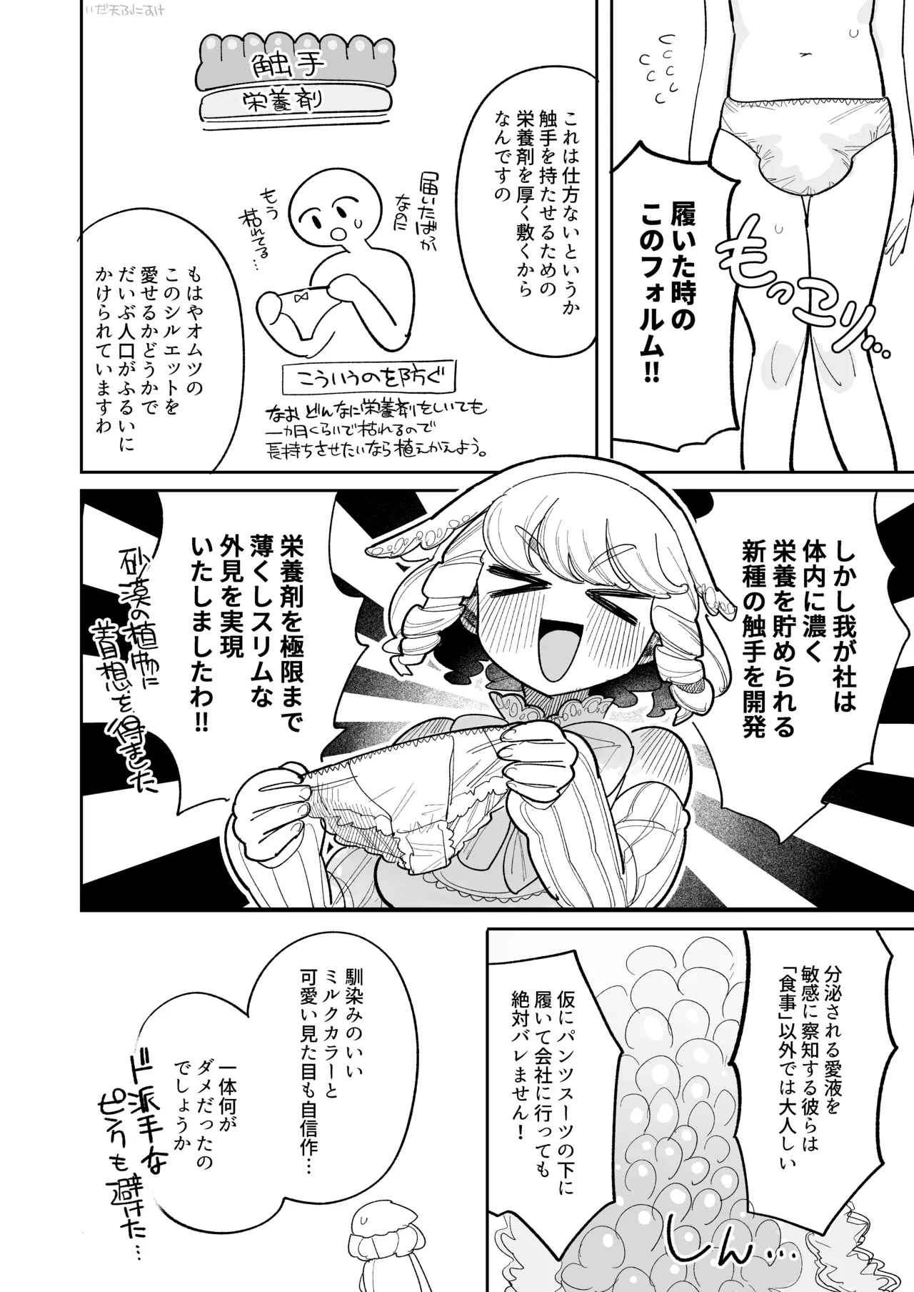 触手おパンツ_愛玩具開発お嬢様 完全版 - page5