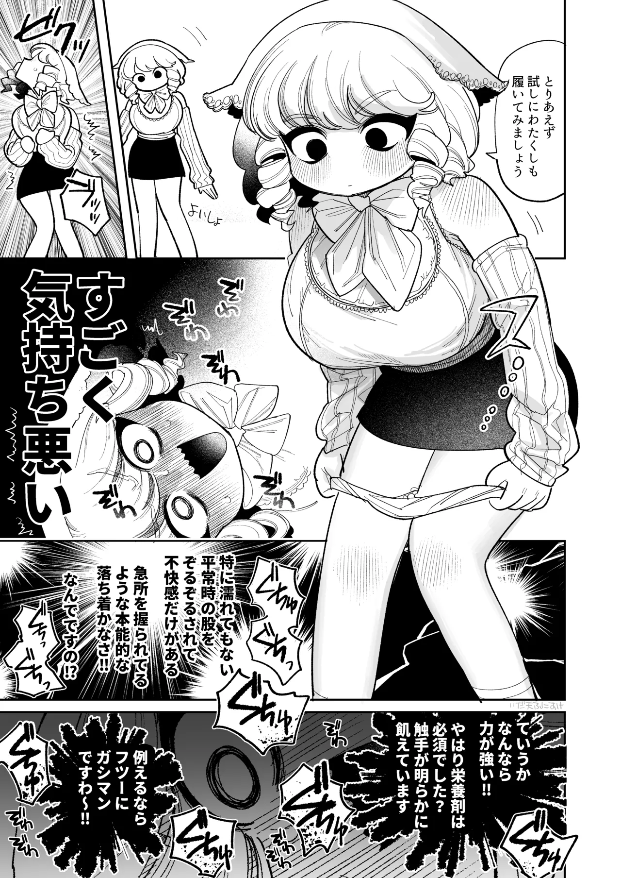 触手おパンツ_愛玩具開発お嬢様 完全版 - page6