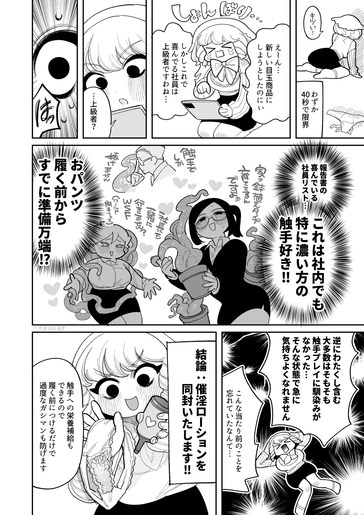 触手おパンツ_愛玩具開発お嬢様 完全版 - page7