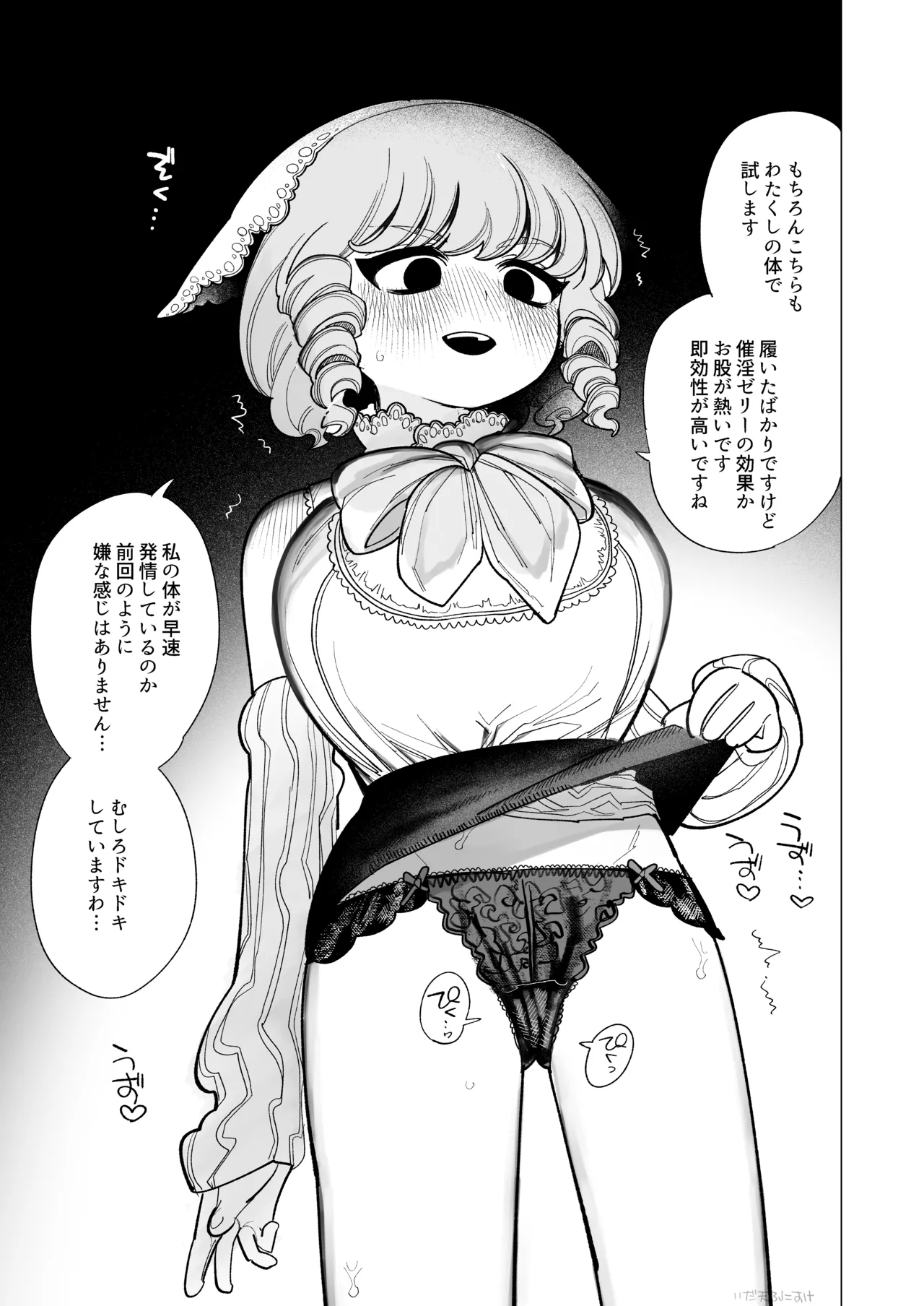 触手おパンツ_愛玩具開発お嬢様 完全版 - page8