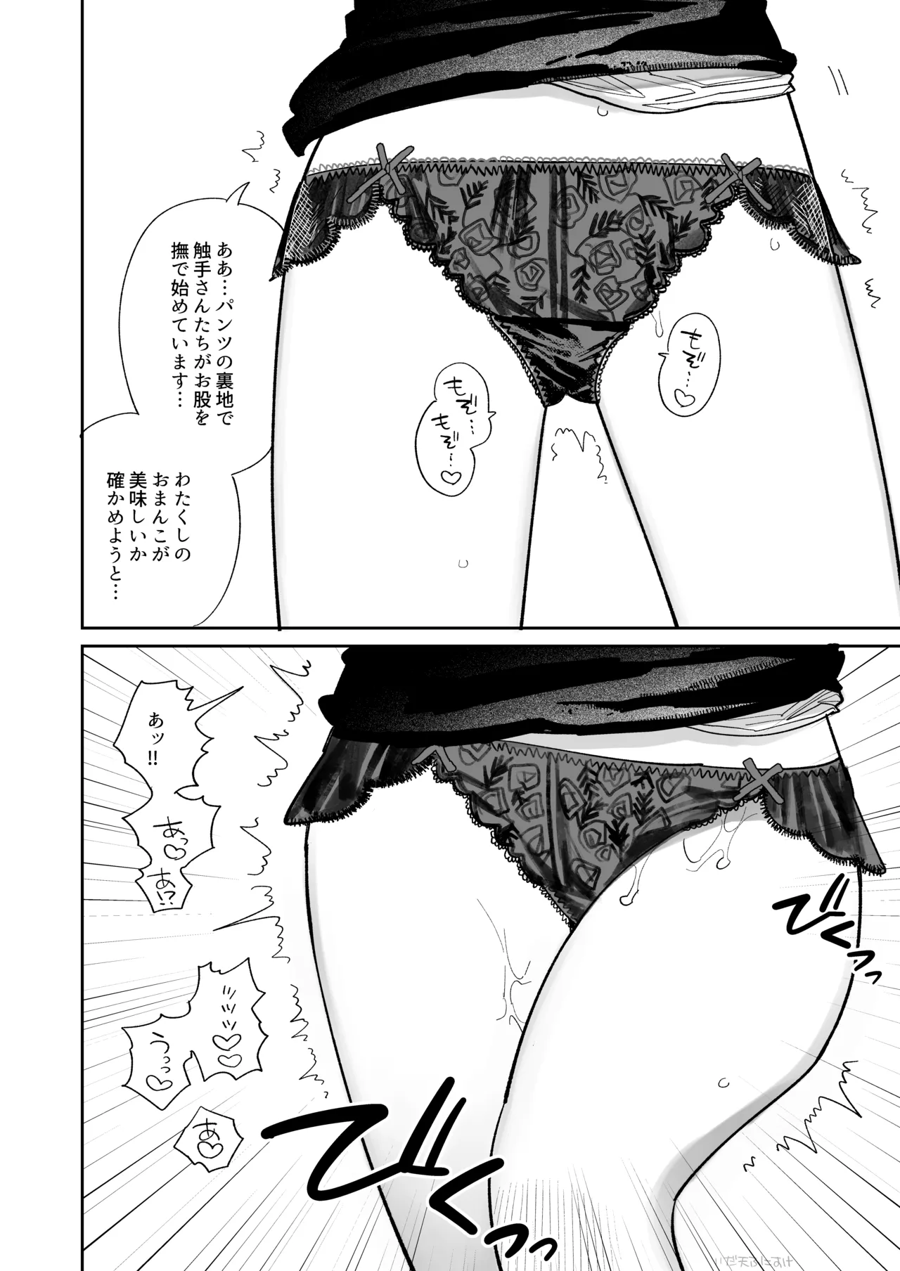 触手おパンツ_愛玩具開発お嬢様 完全版 - page9
