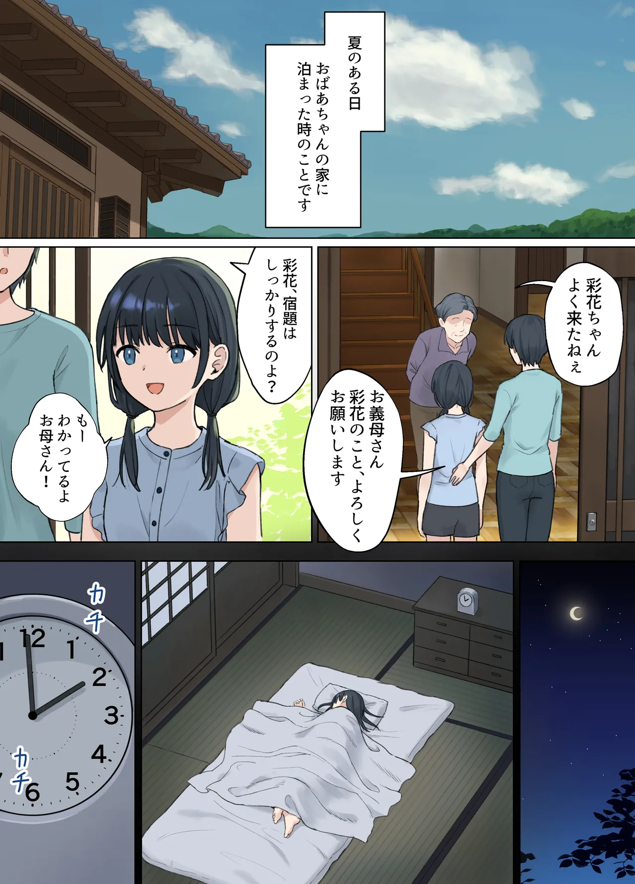 動けないままおばけに犯される女の子 - page2