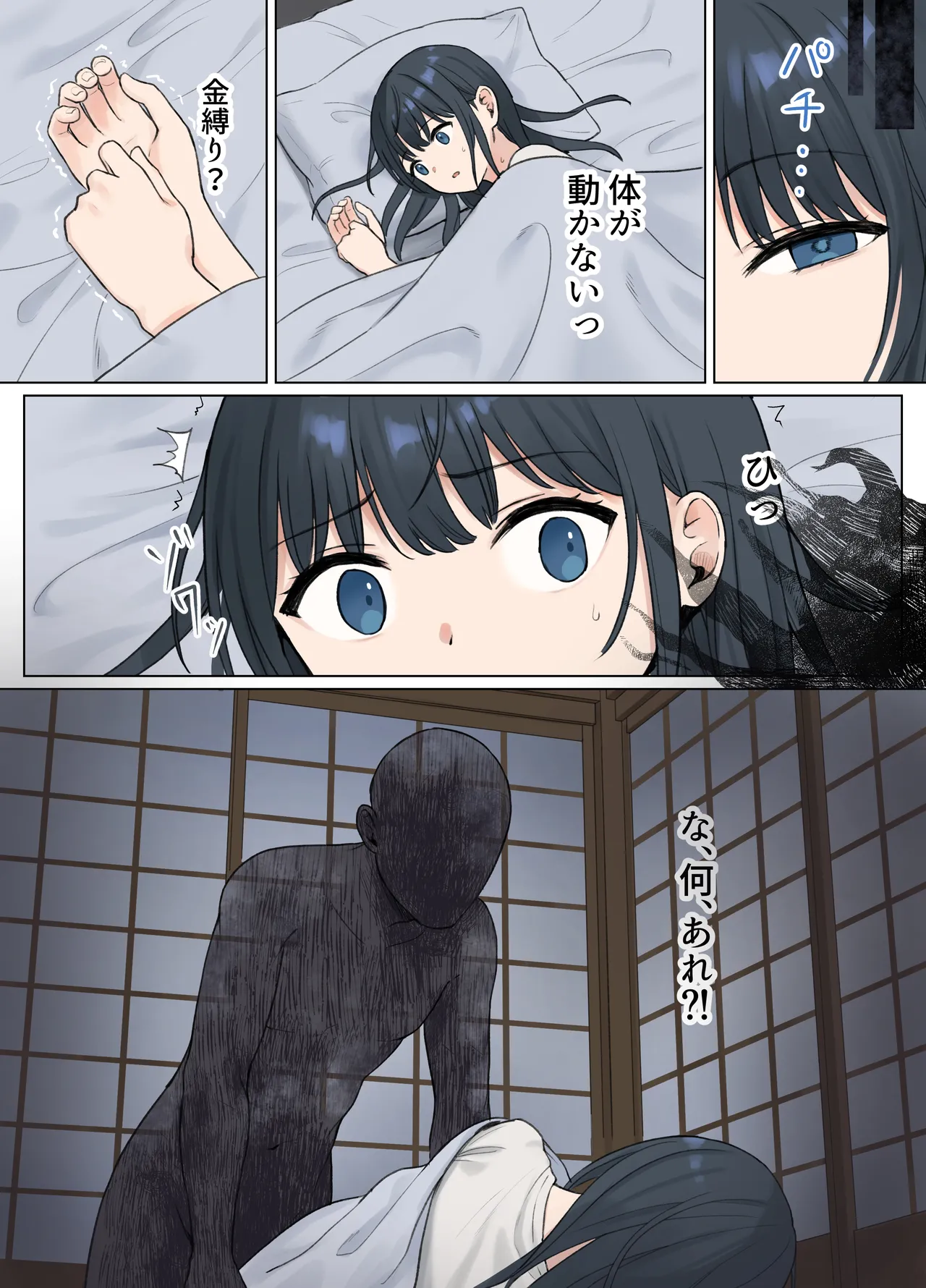 動けないままおばけに犯される女の子 - page3