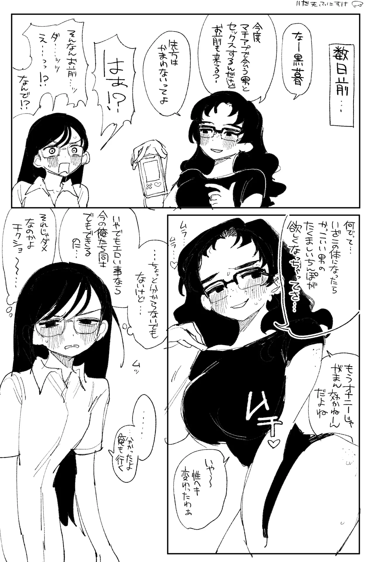 男オタクTSF百合BLマシマシ - page10
