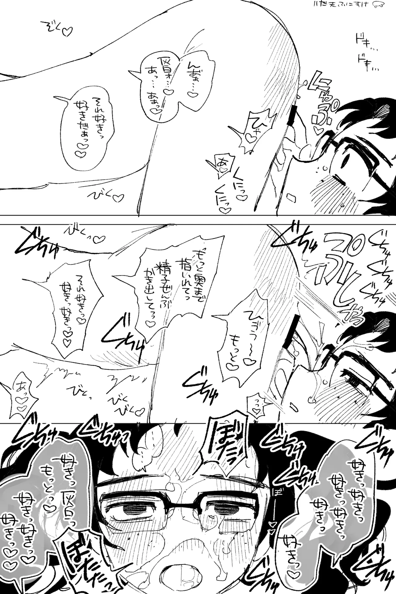 男オタクTSF百合BLマシマシ - page16