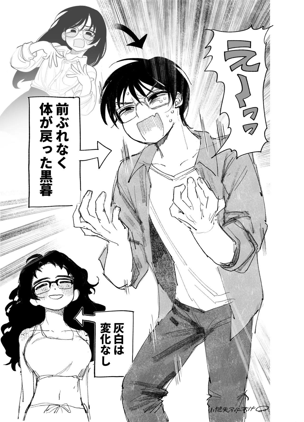 男オタクTSF百合BLマシマシ - page18