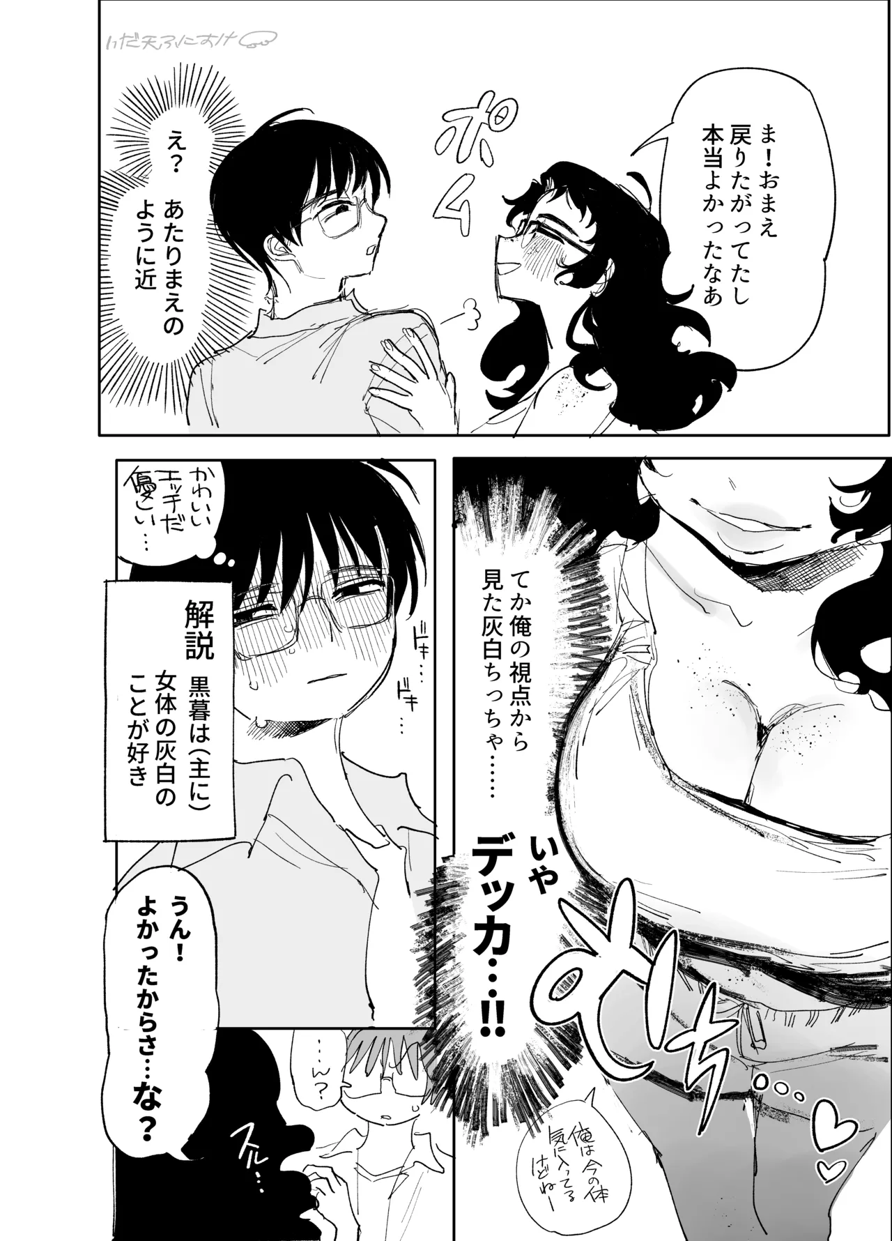 男オタクTSF百合BLマシマシ - page19