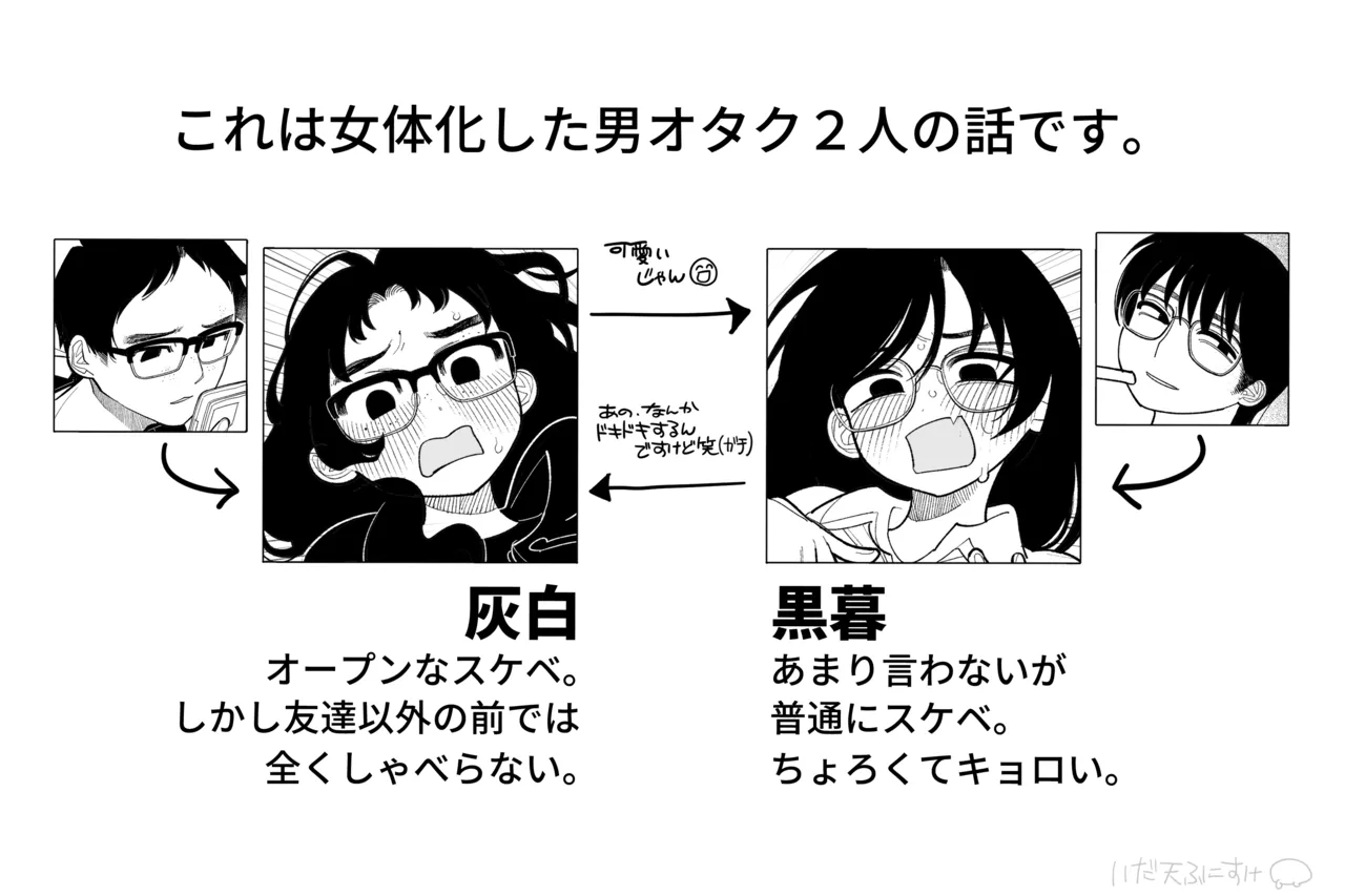 男オタクTSF百合BLマシマシ - page2