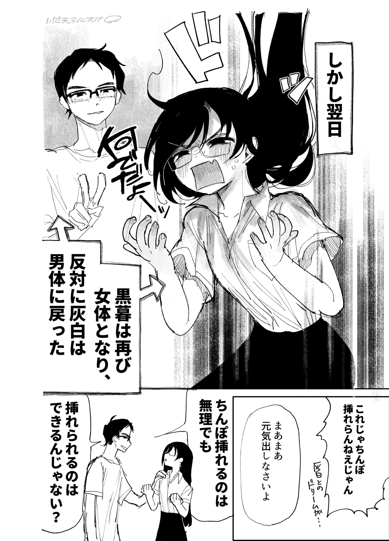 男オタクTSF百合BLマシマシ - page23