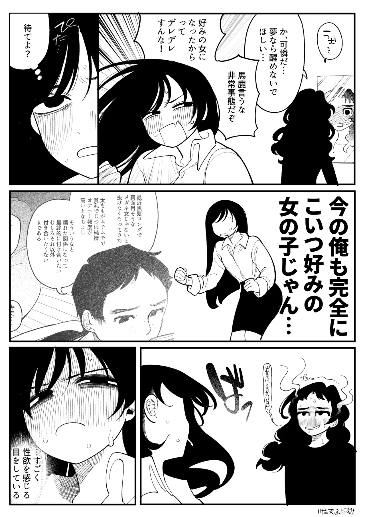 男オタクTSF百合BLマシマシ - page34