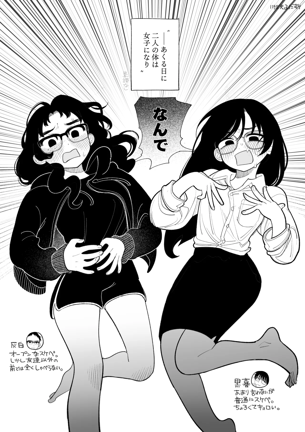 男オタクTSF百合BLマシマシ - page4