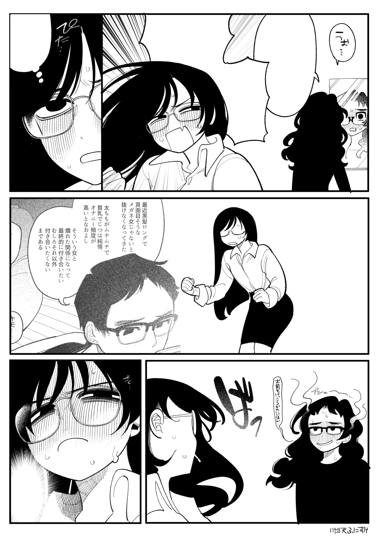 男オタクTSF百合BLマシマシ - page40