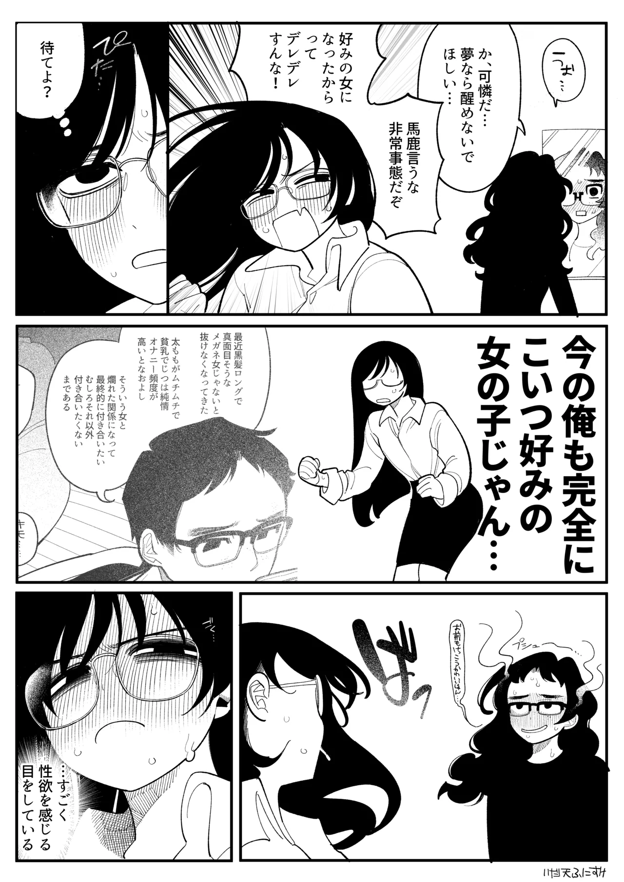 男オタクTSF百合BLマシマシ - page5