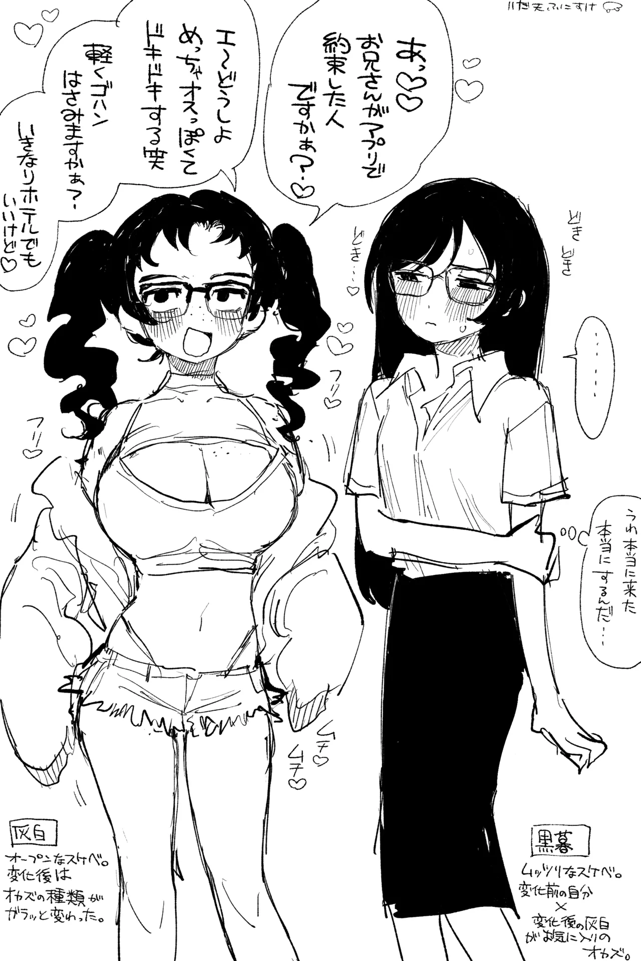 男オタクTSF百合BLマシマシ - page9