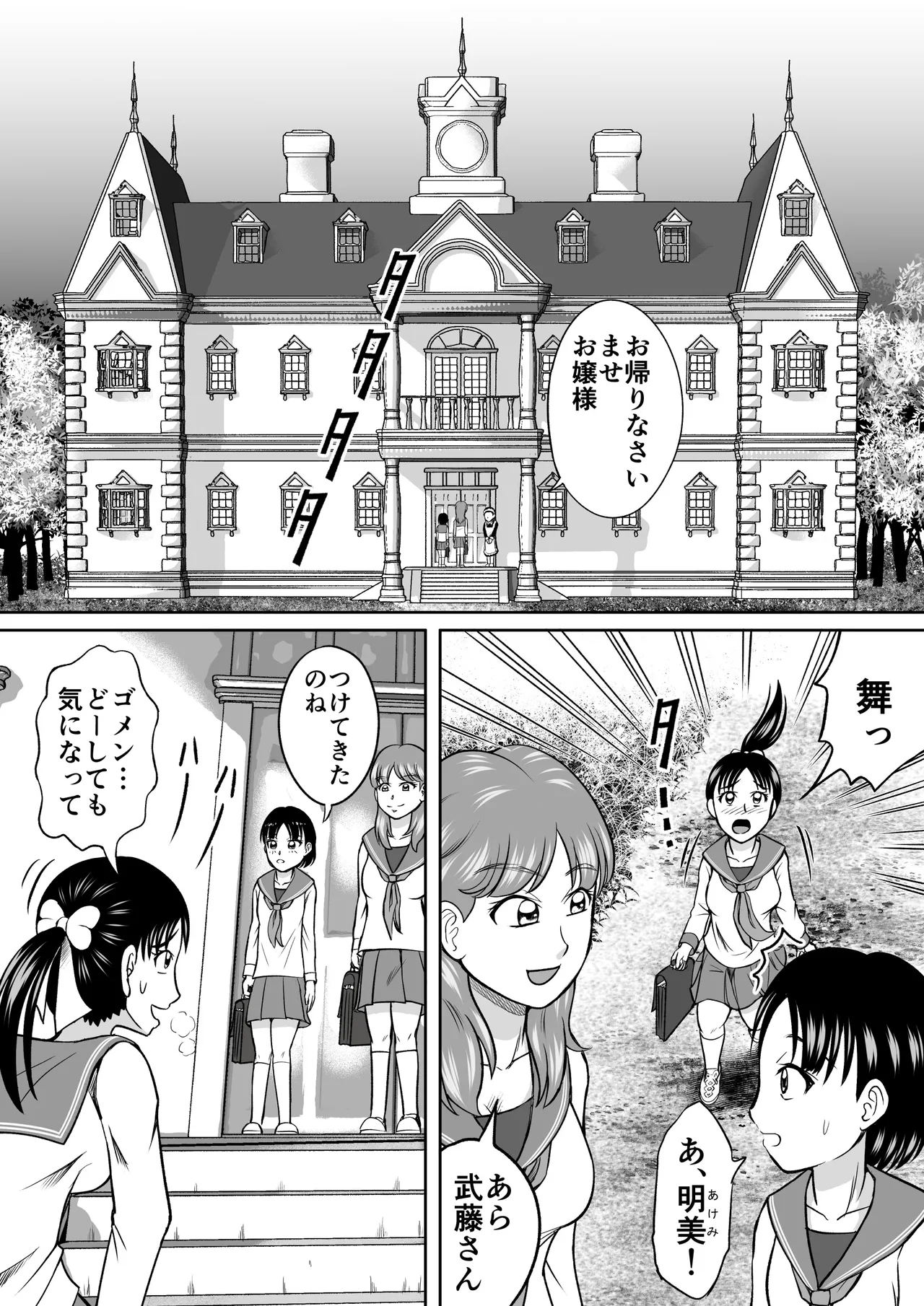 うんちまみれ - page2