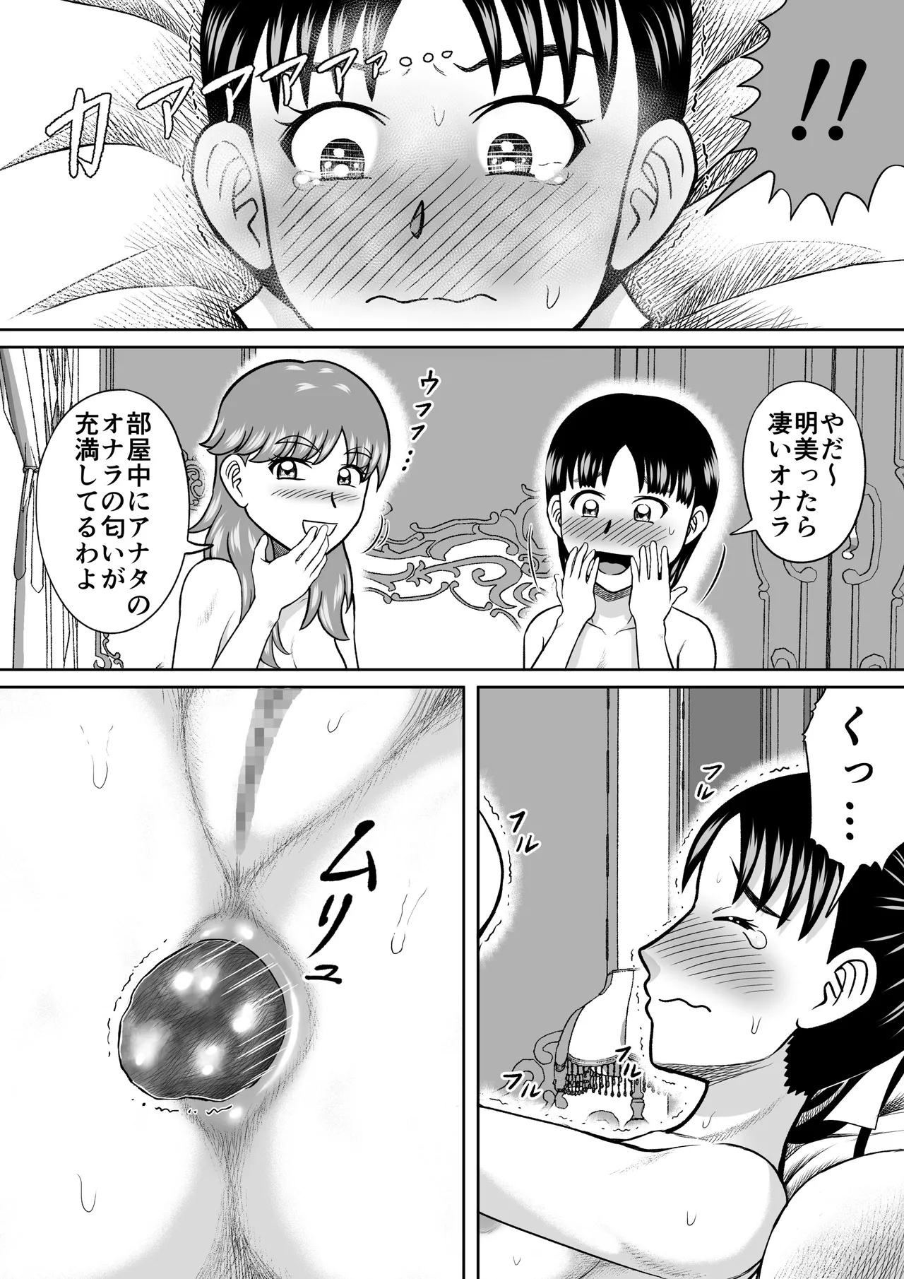 うんちまみれ - page24