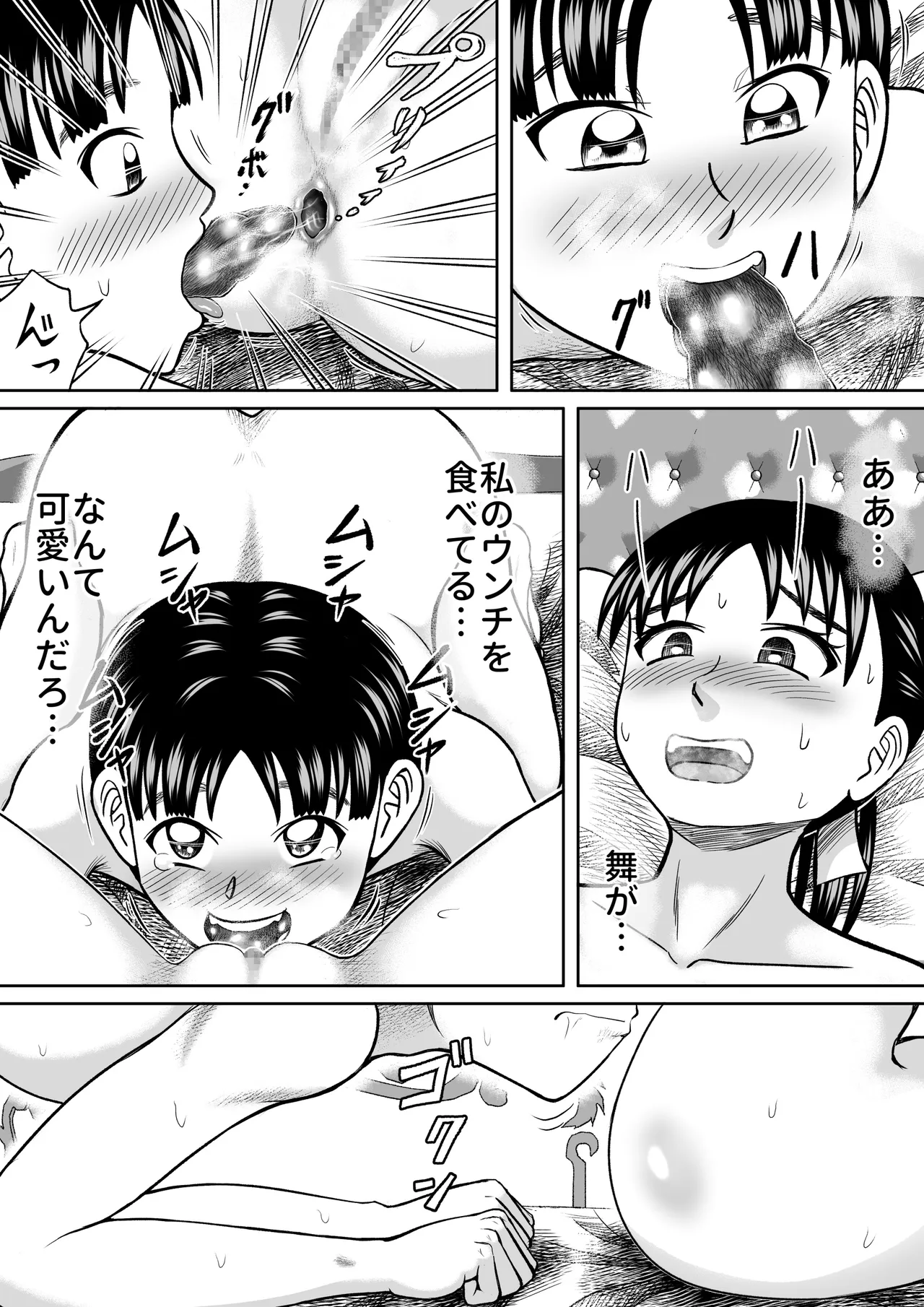 うんちまみれ - page26