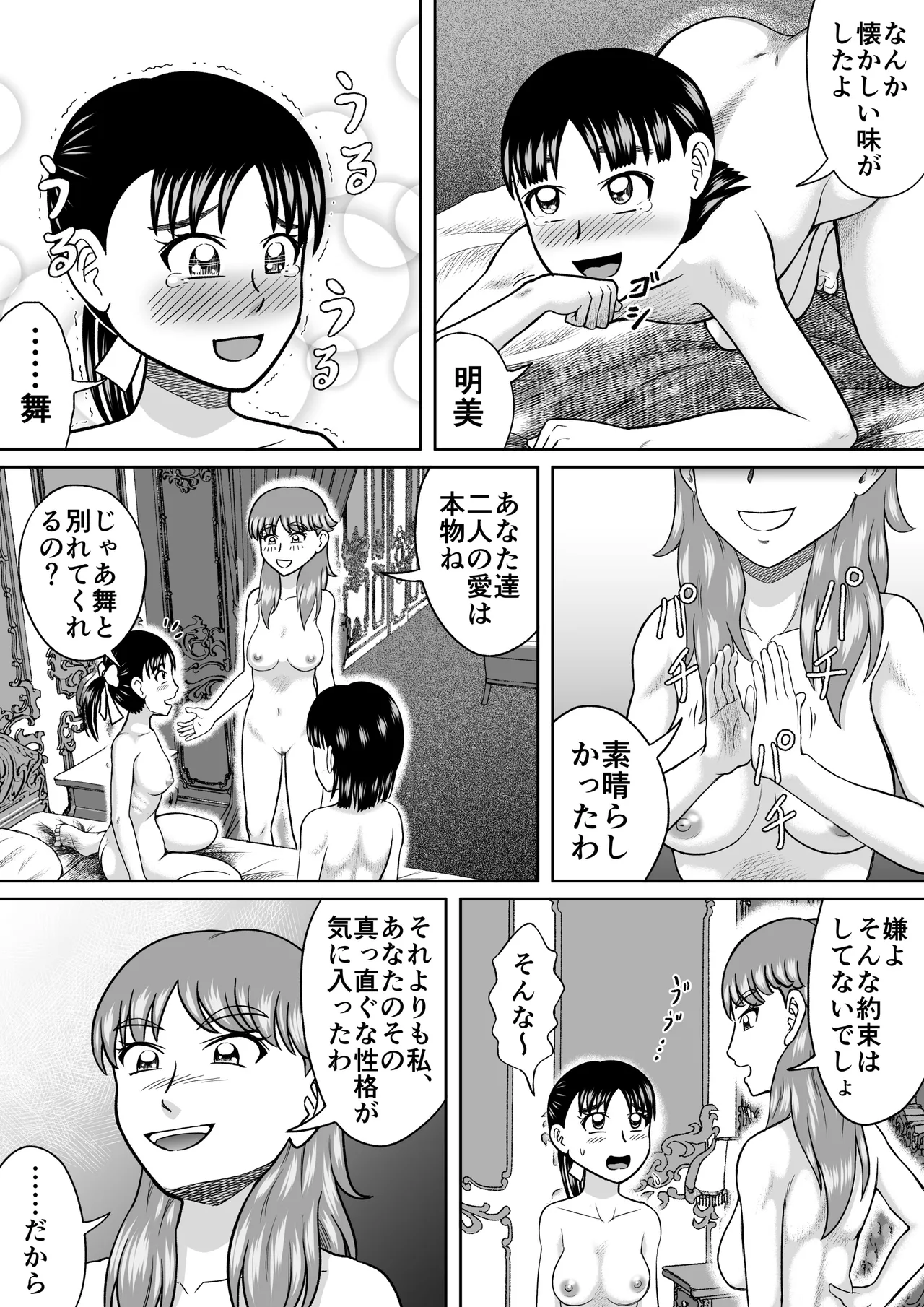 うんちまみれ - page27