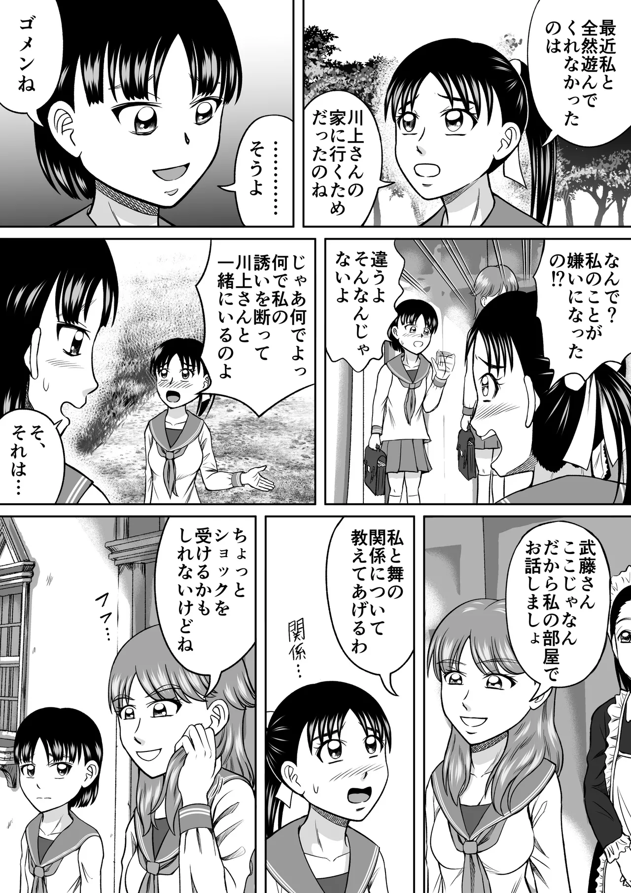 うんちまみれ - page3