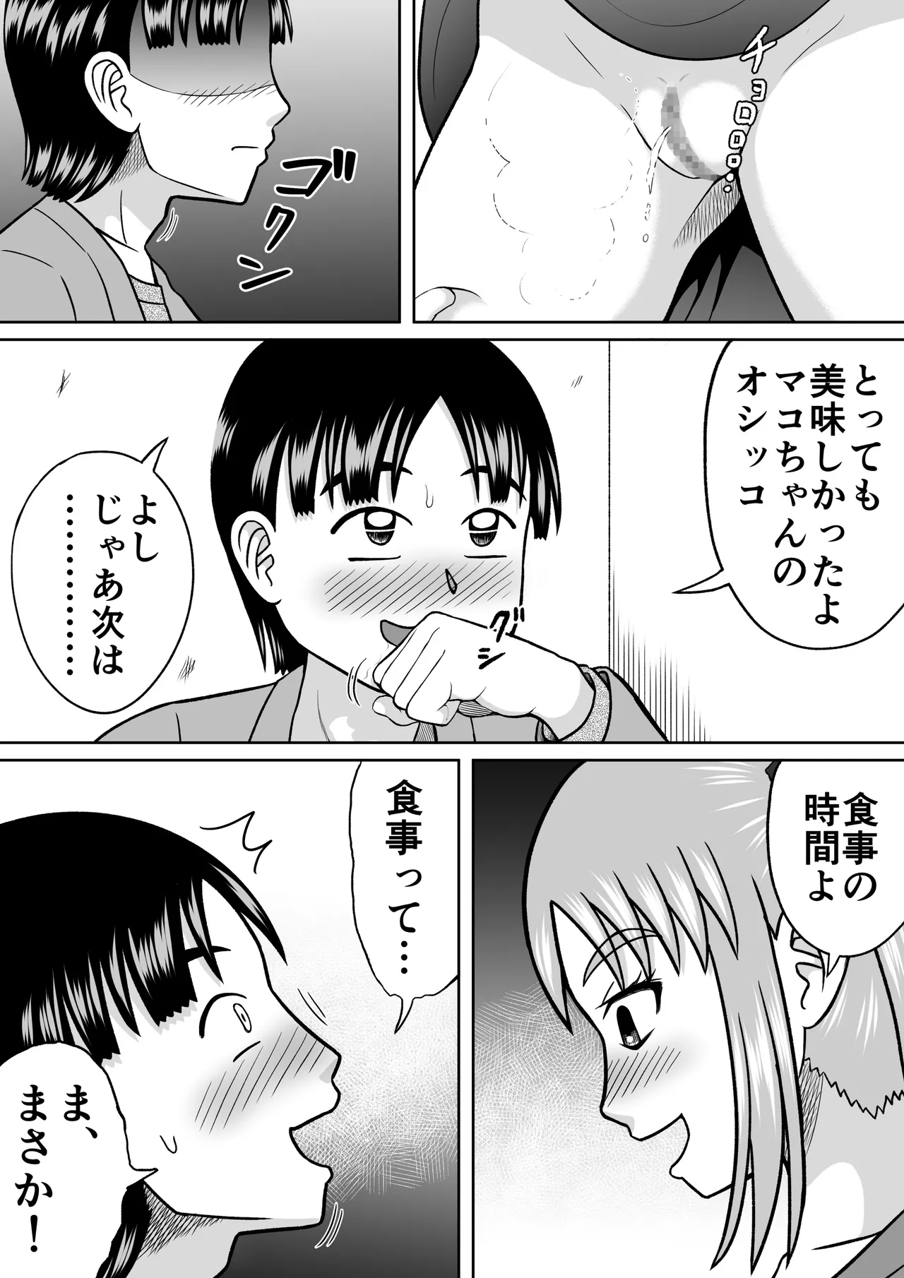 ドSなマコちゃん - page10