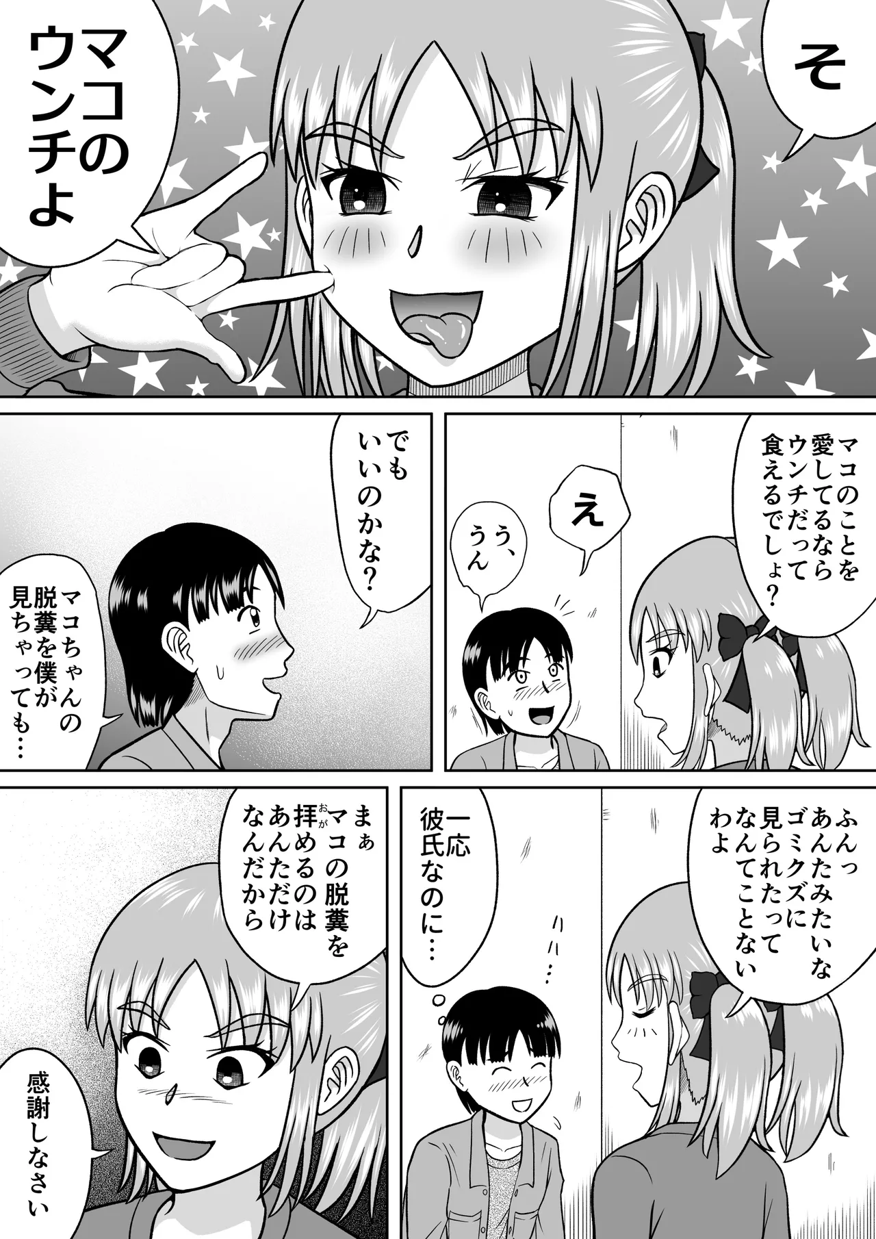 ドSなマコちゃん - page11