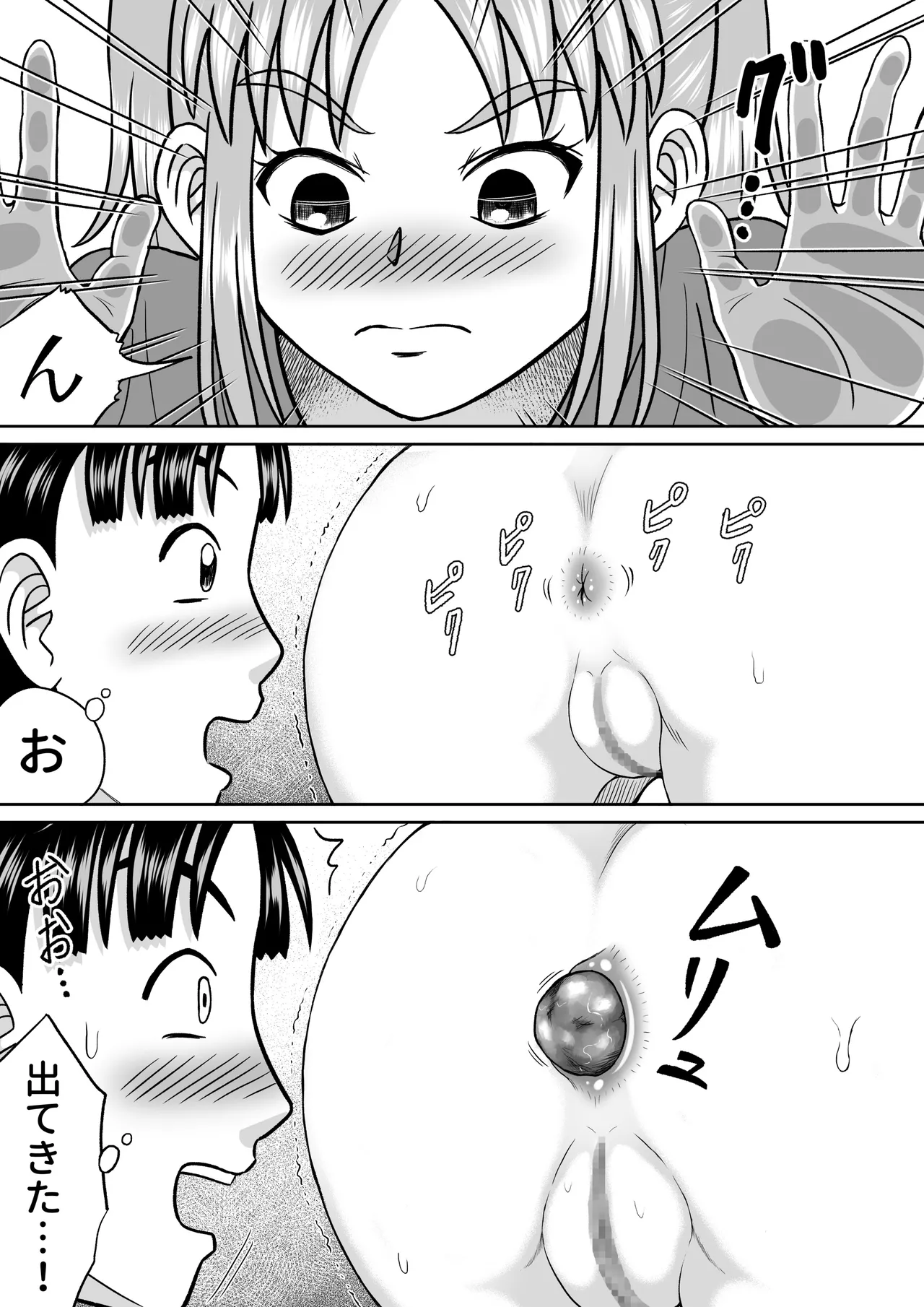 ドSなマコちゃん - page13