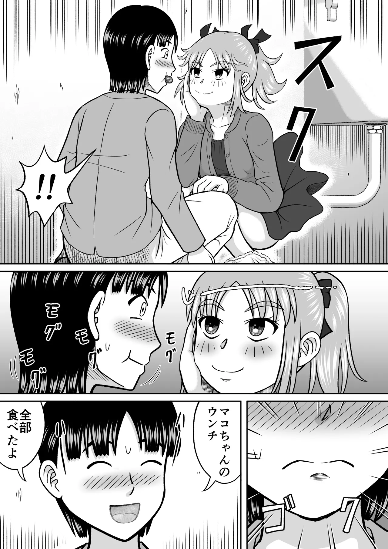 ドSなマコちゃん - page16
