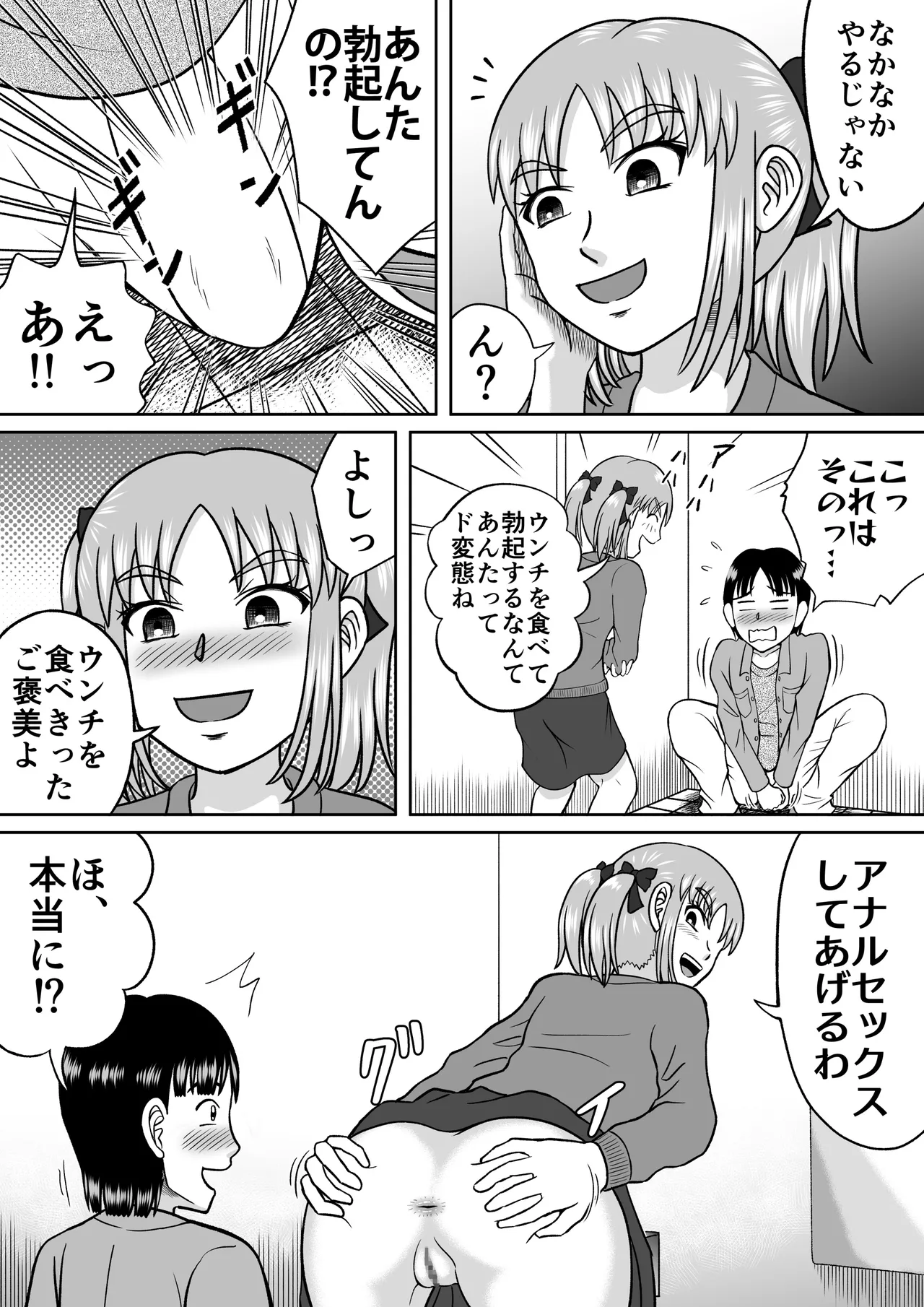 ドSなマコちゃん - page17