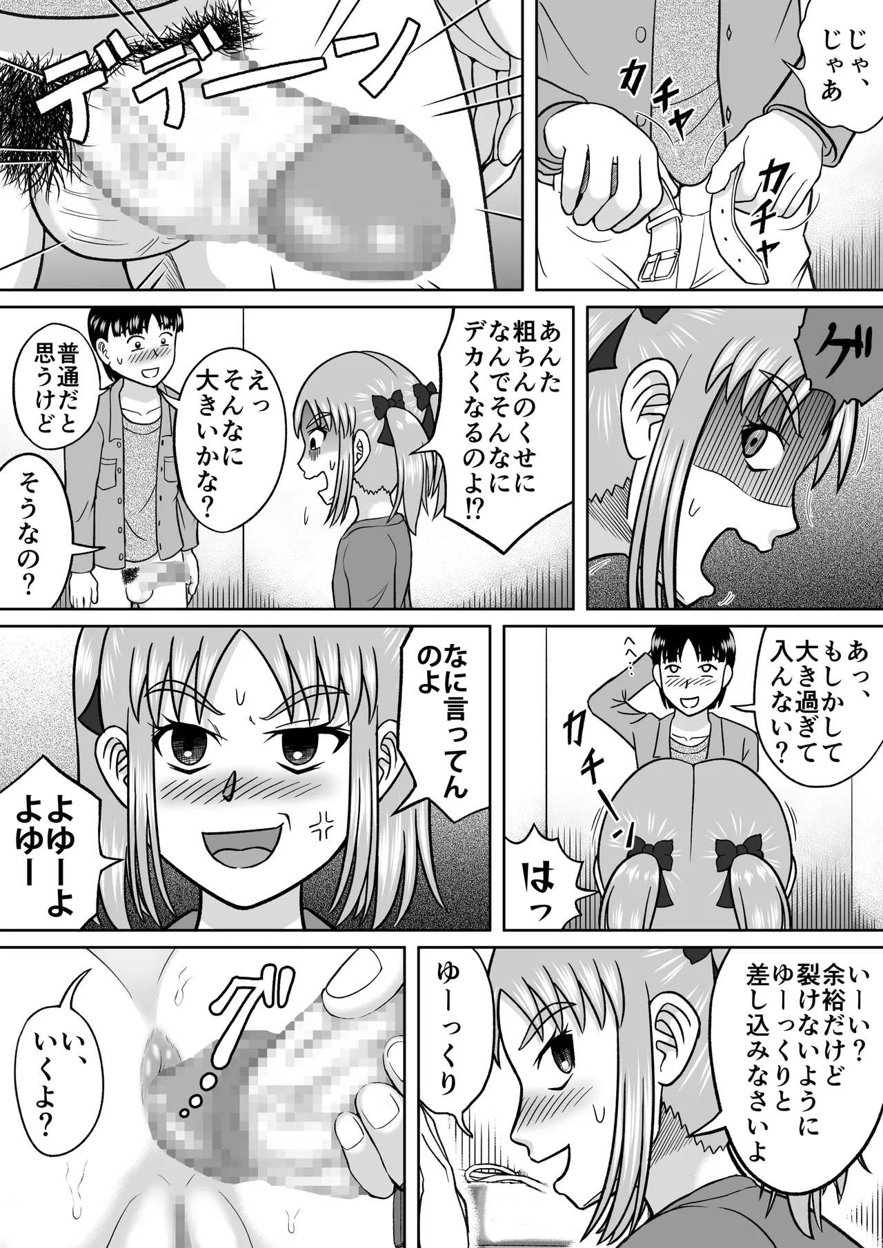 ドSなマコちゃん - page18