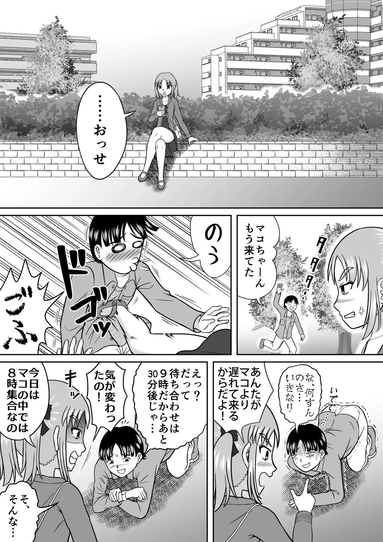 ドSなマコちゃん - page2