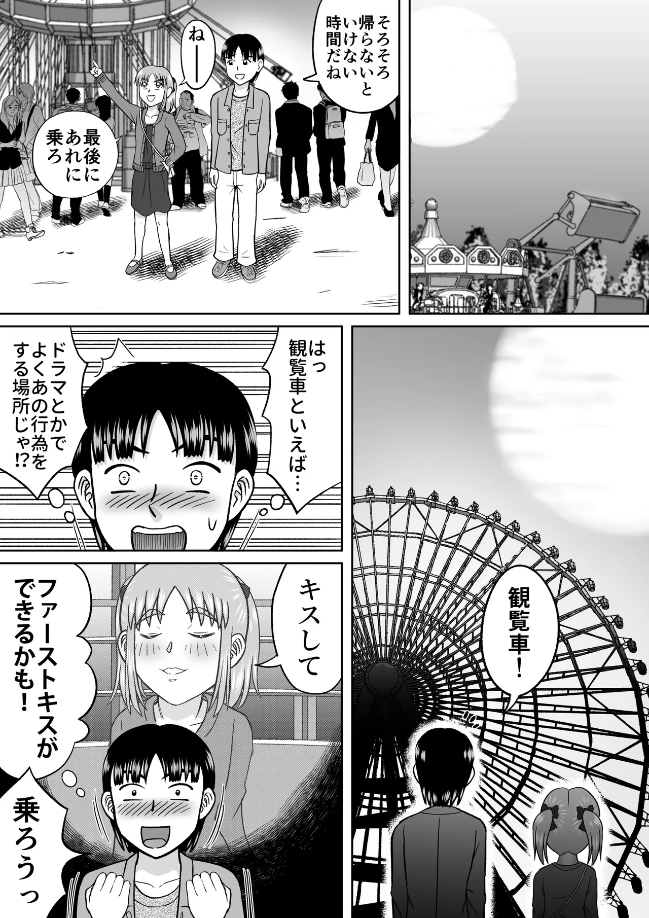 ドSなマコちゃん - page26