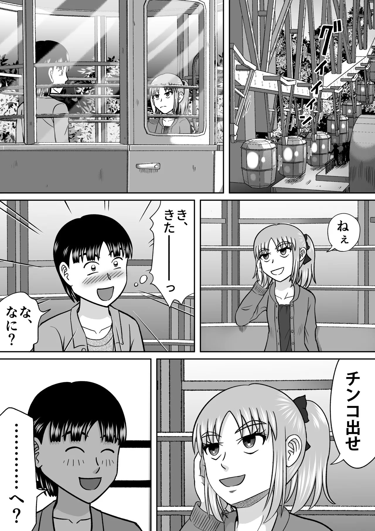 ドSなマコちゃん - page27