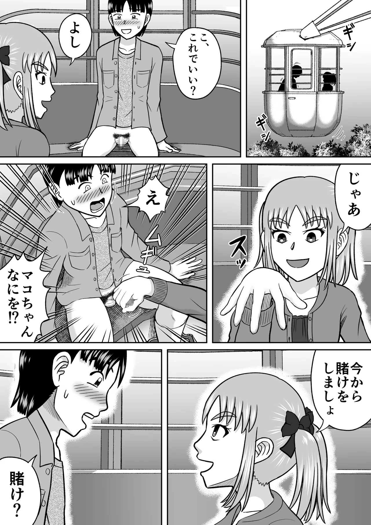 ドSなマコちゃん - page28