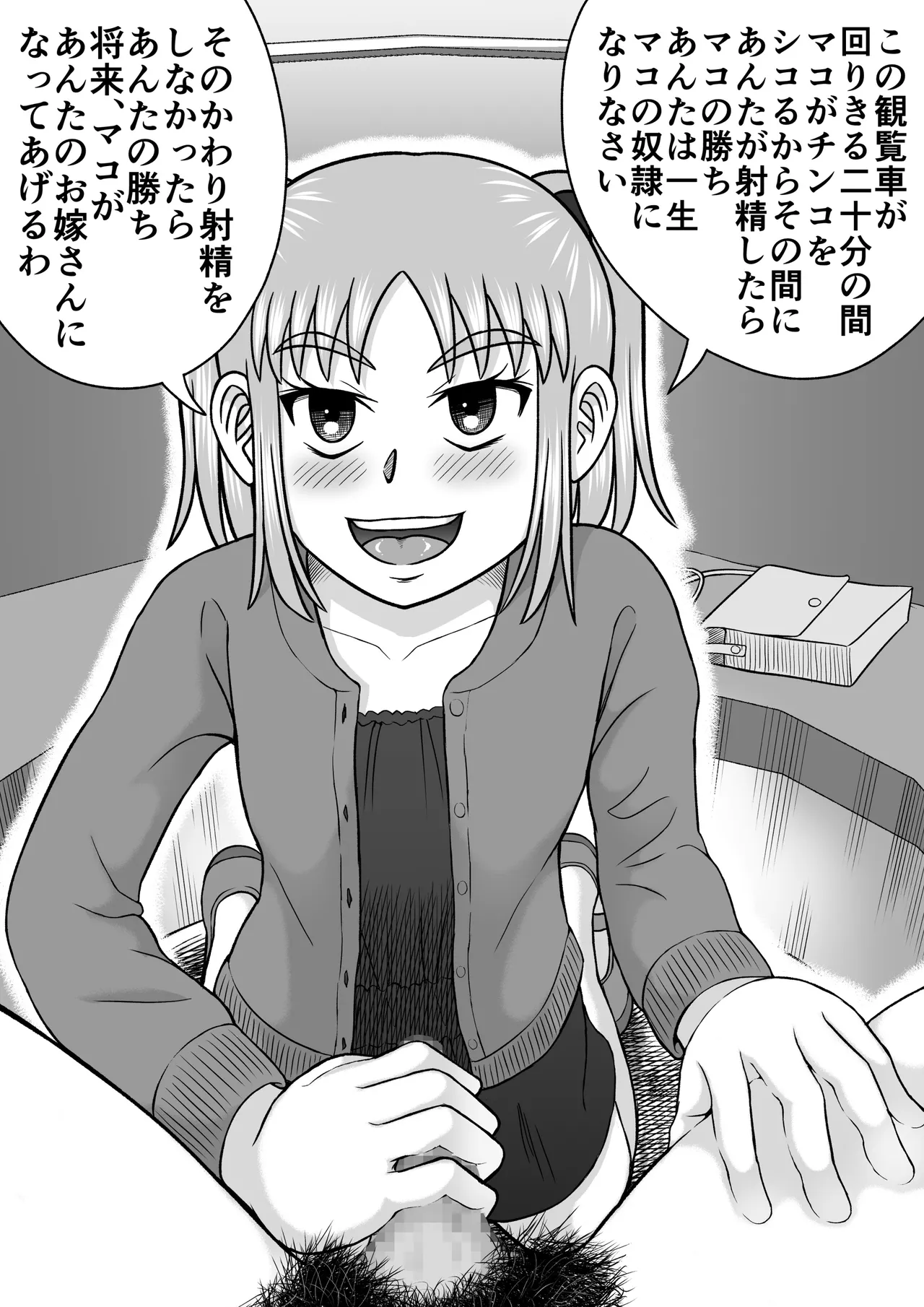 ドSなマコちゃん - page29