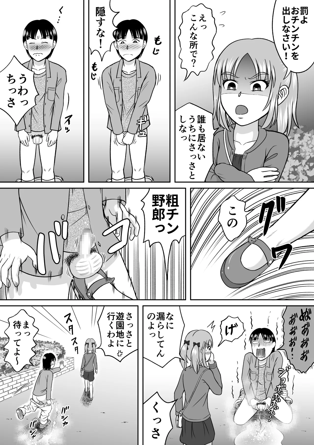 ドSなマコちゃん - page3