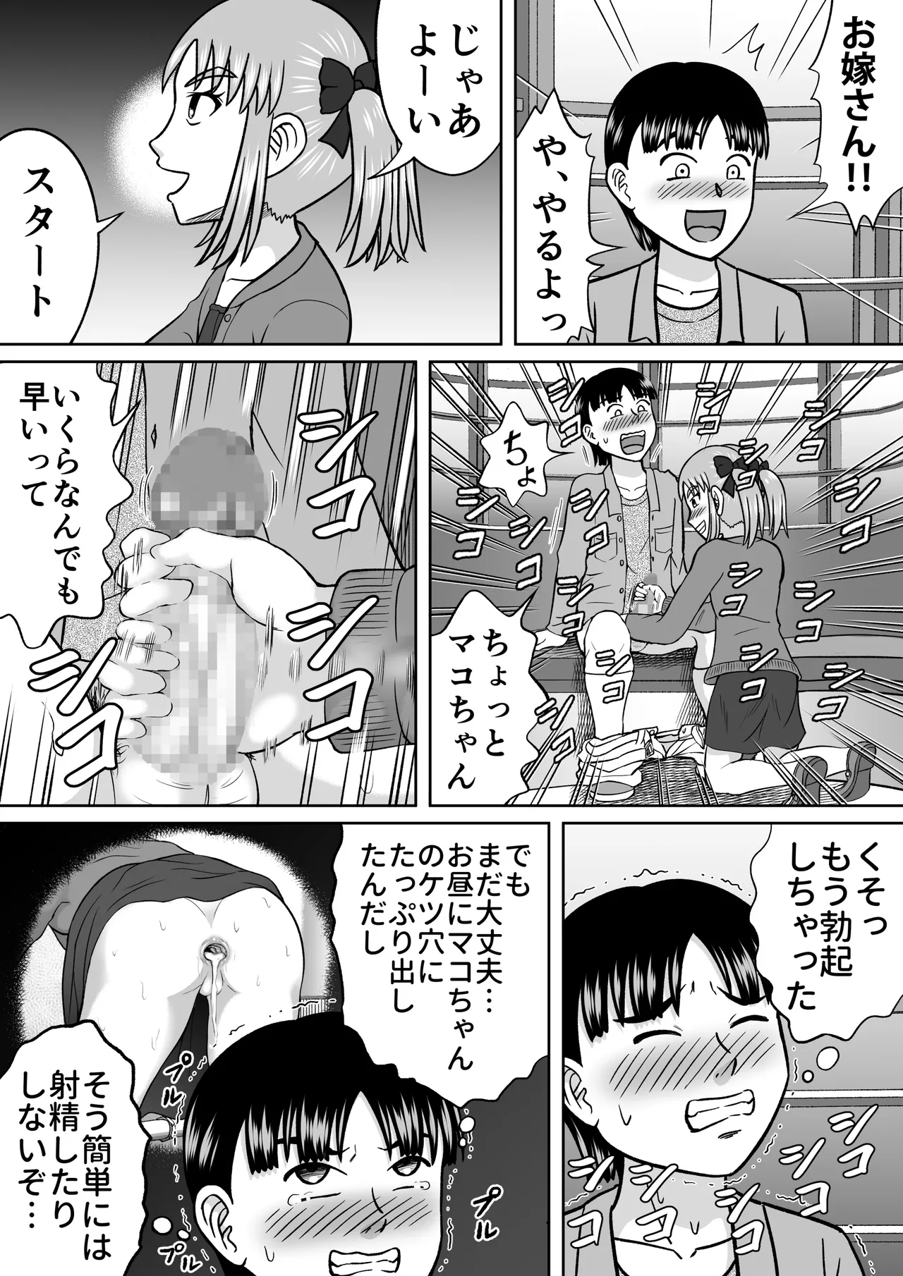 ドSなマコちゃん - page30