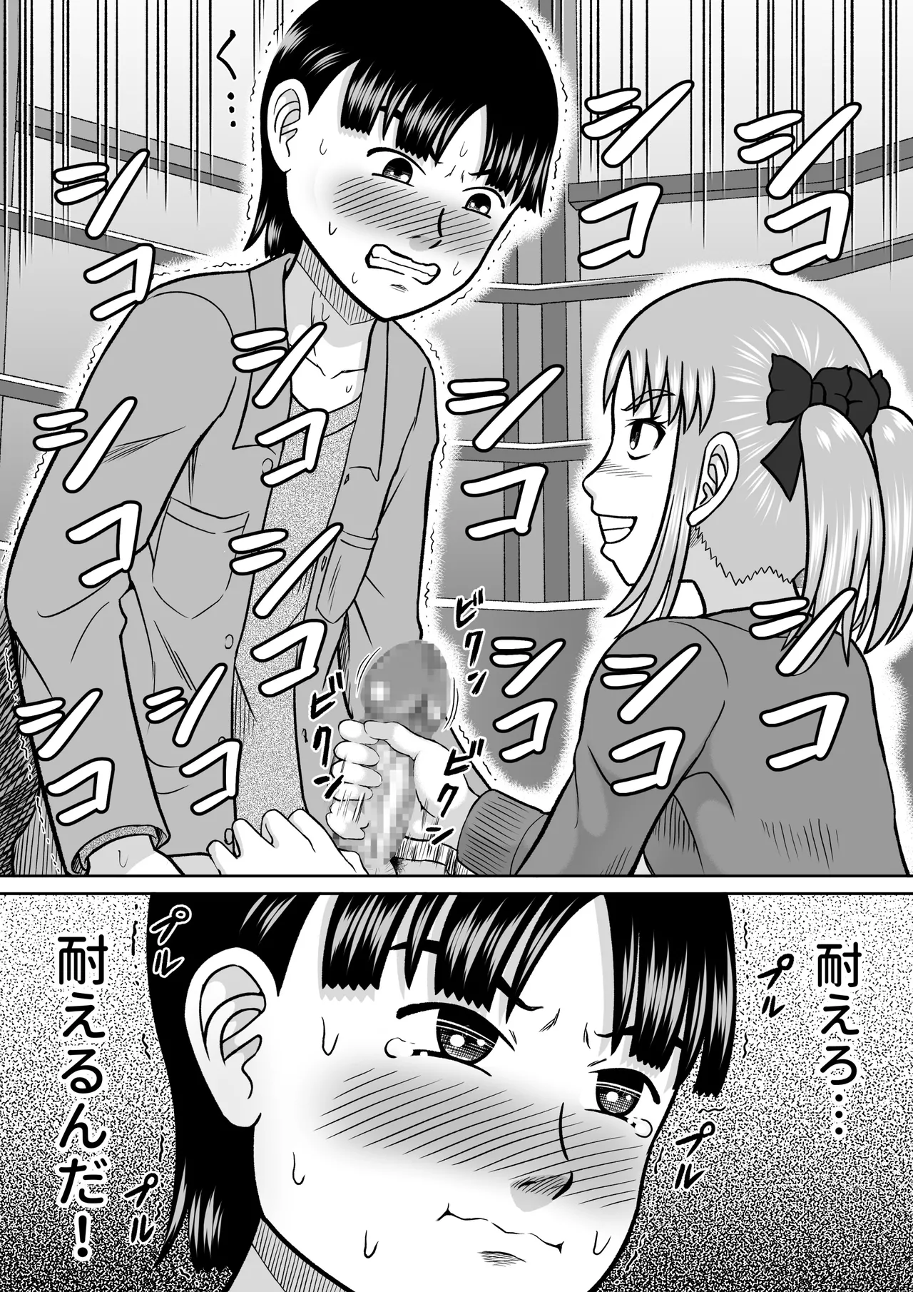 ドSなマコちゃん - page31